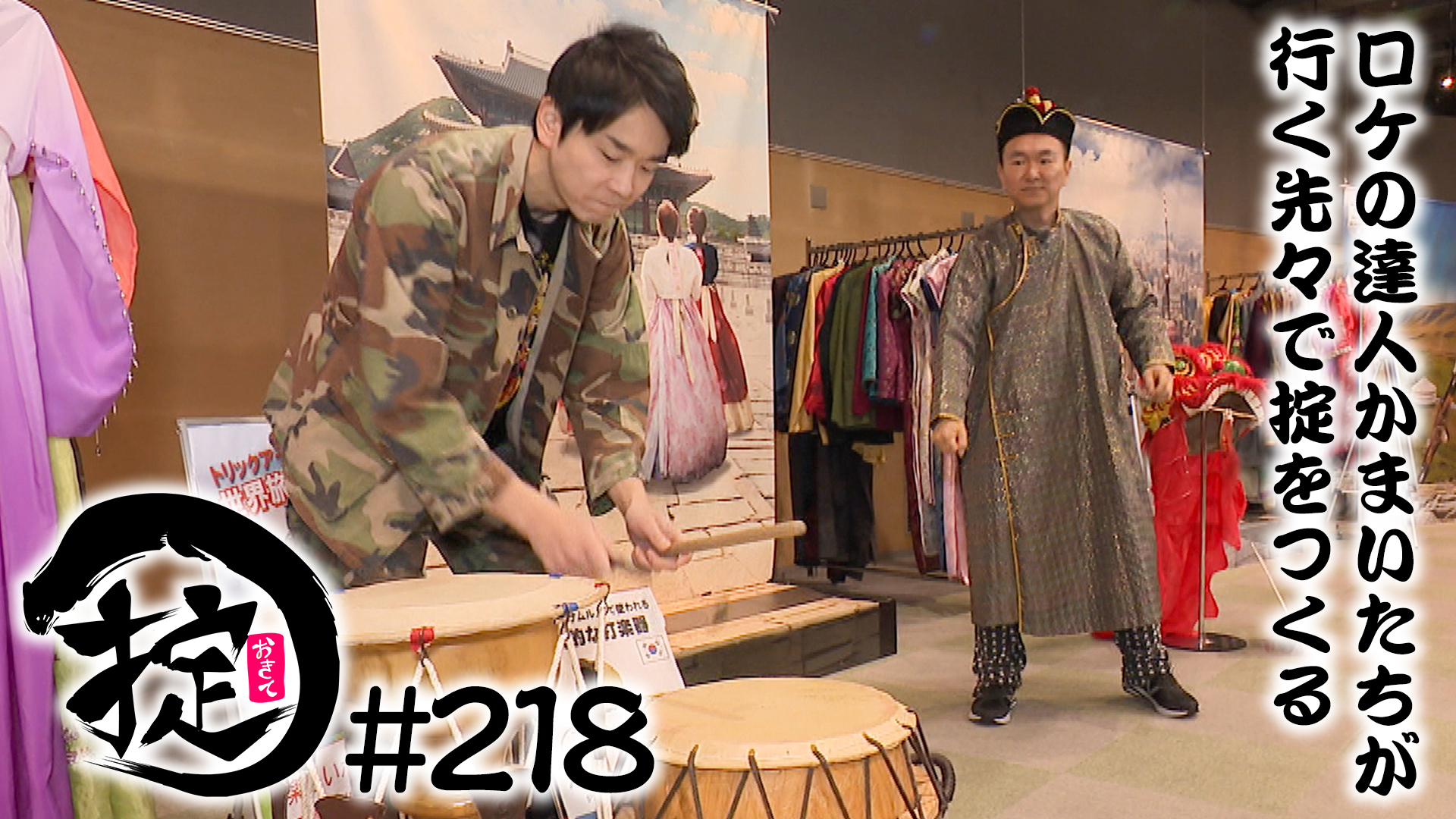 近場で海外ロケ気分！