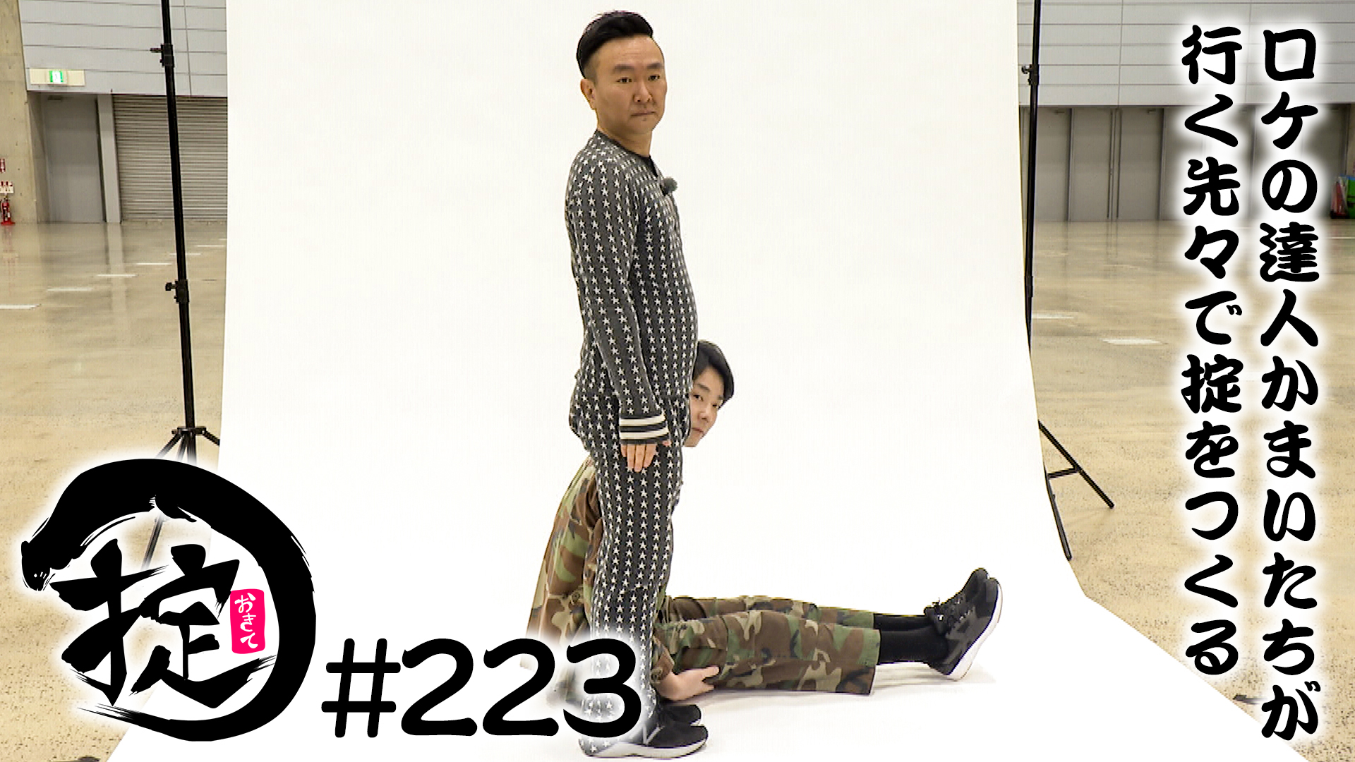 掟感謝祭の企画会議！