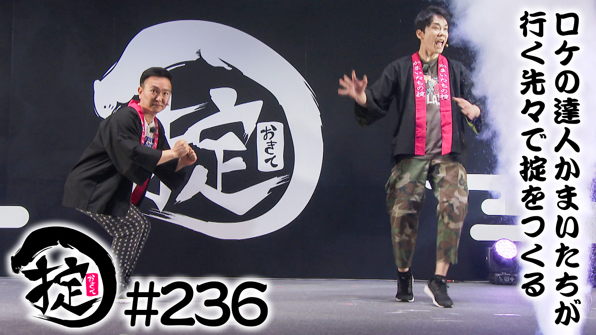 掟感謝祭２０２５スタート