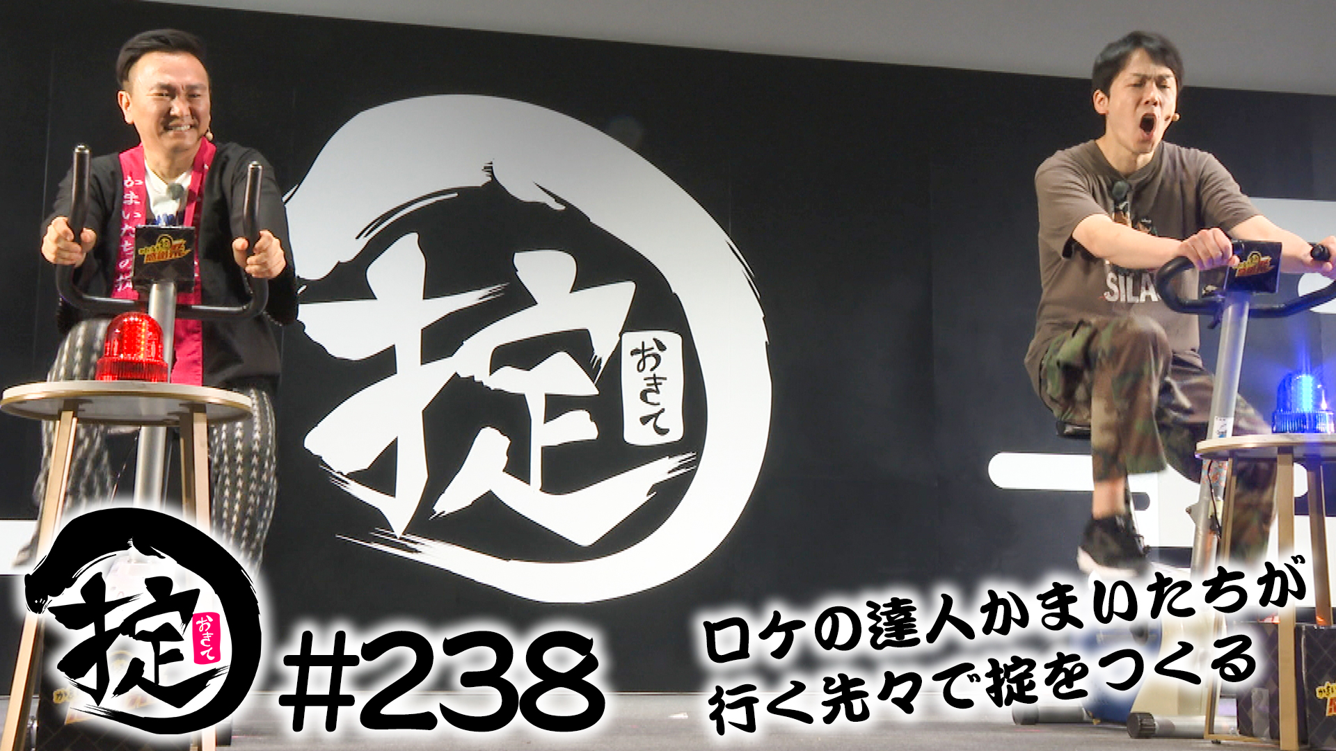 掟感謝祭２０２５最終章！