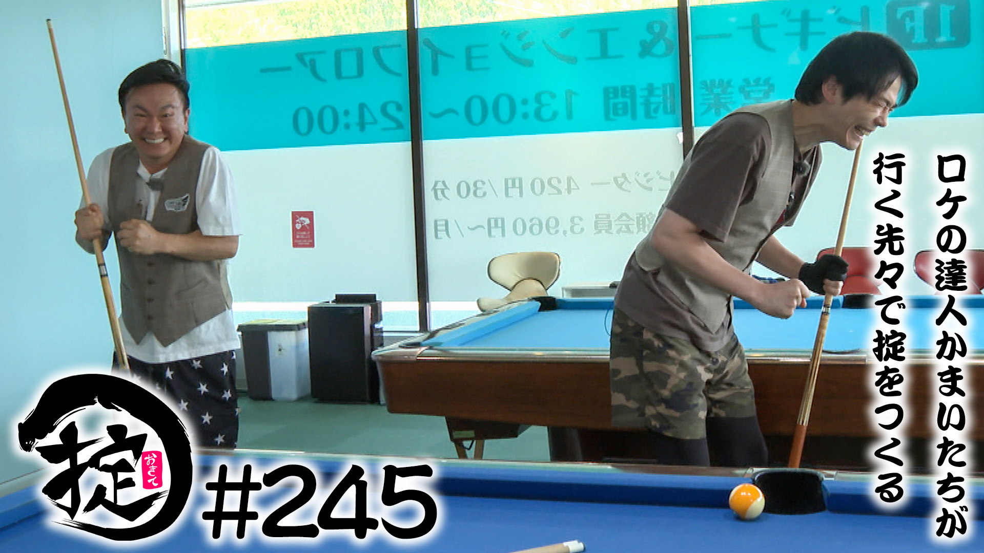 ビリヤードで紳士の心