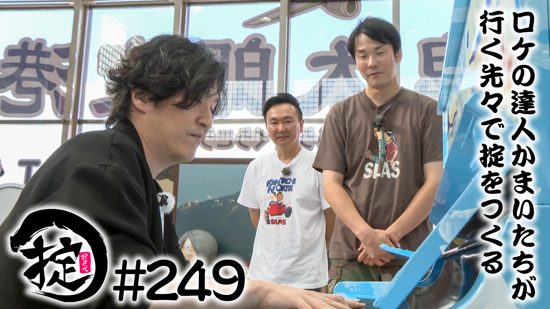 ５周年で清塚信也登場