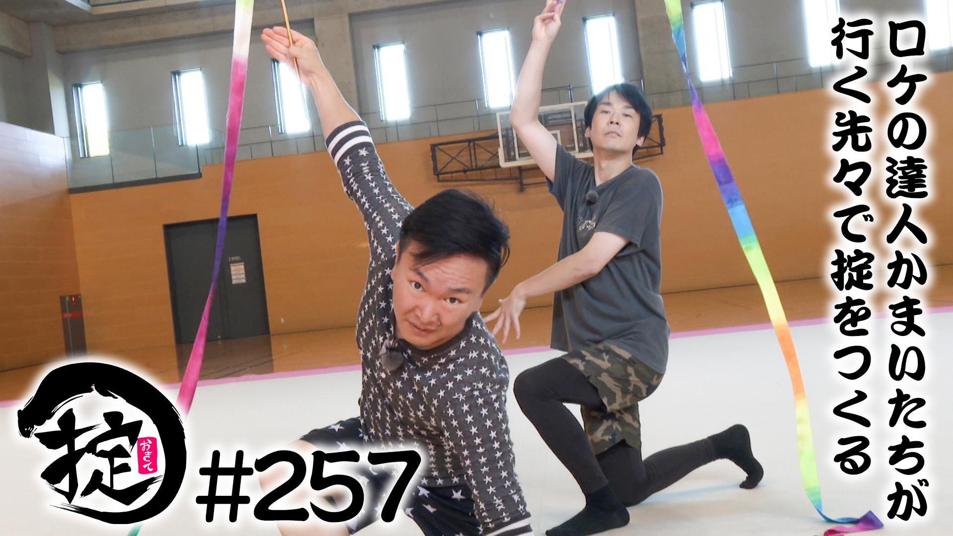 新体操リボンくるくる