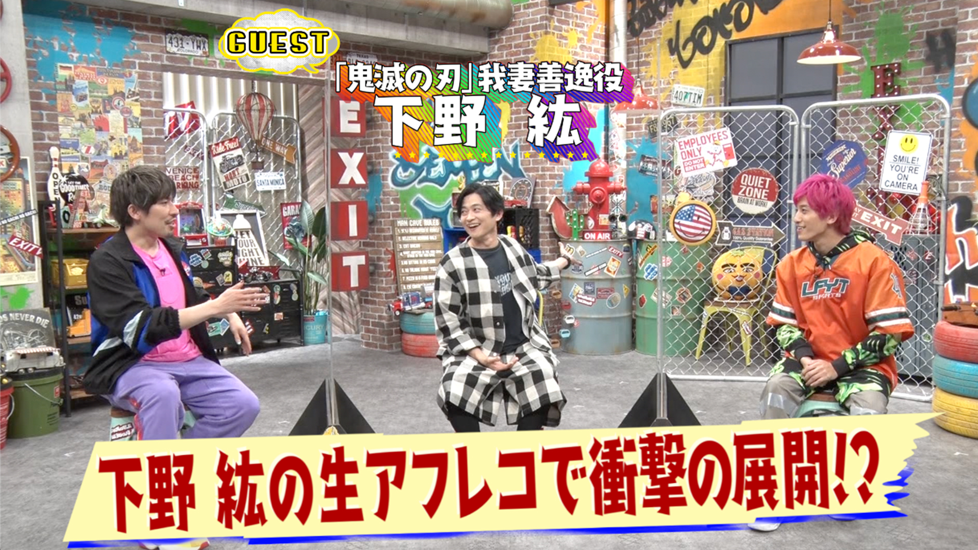 下野紘「鬼滅の刃」台詞披露