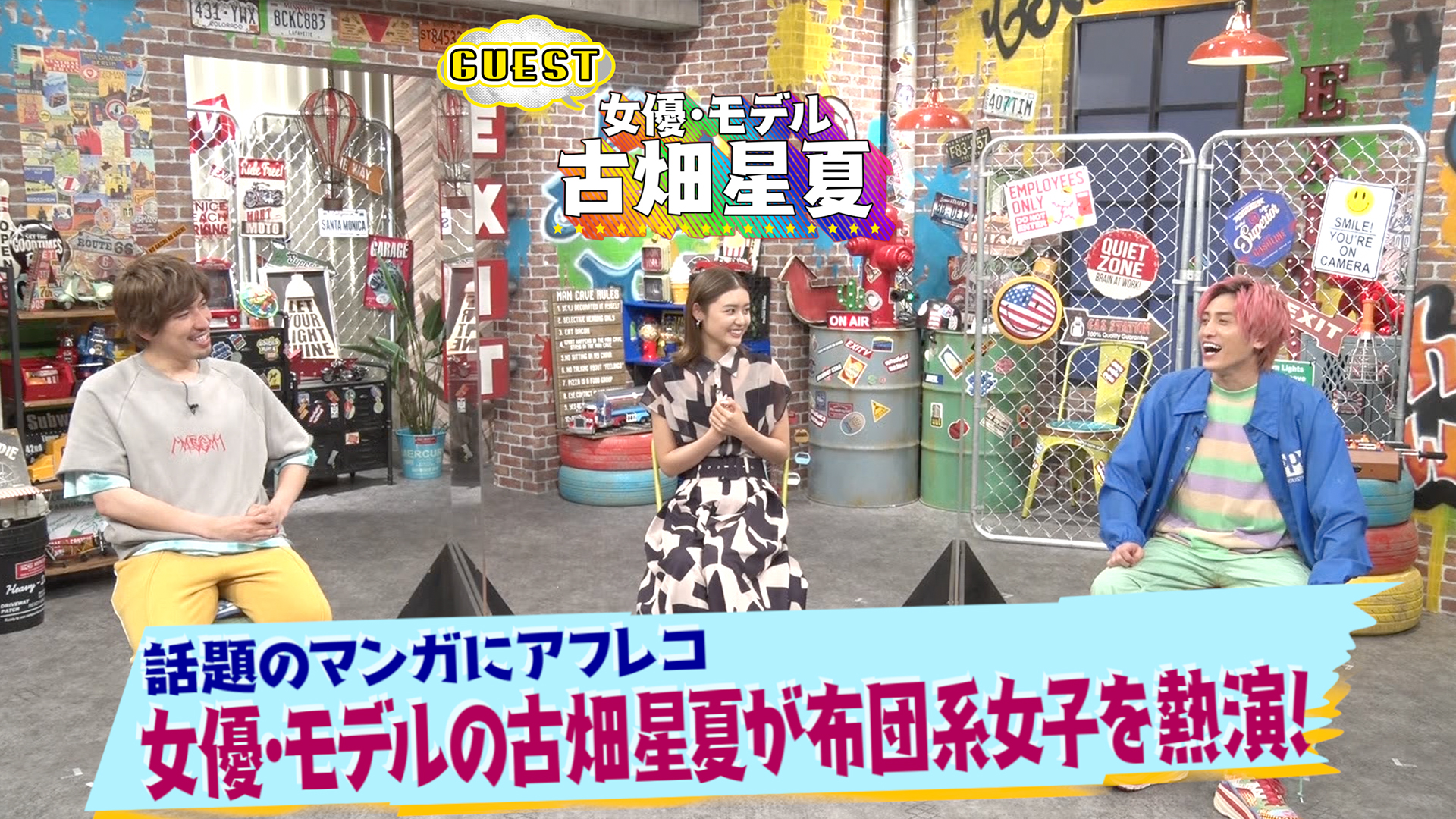 古畑星夏LINEで失恋？