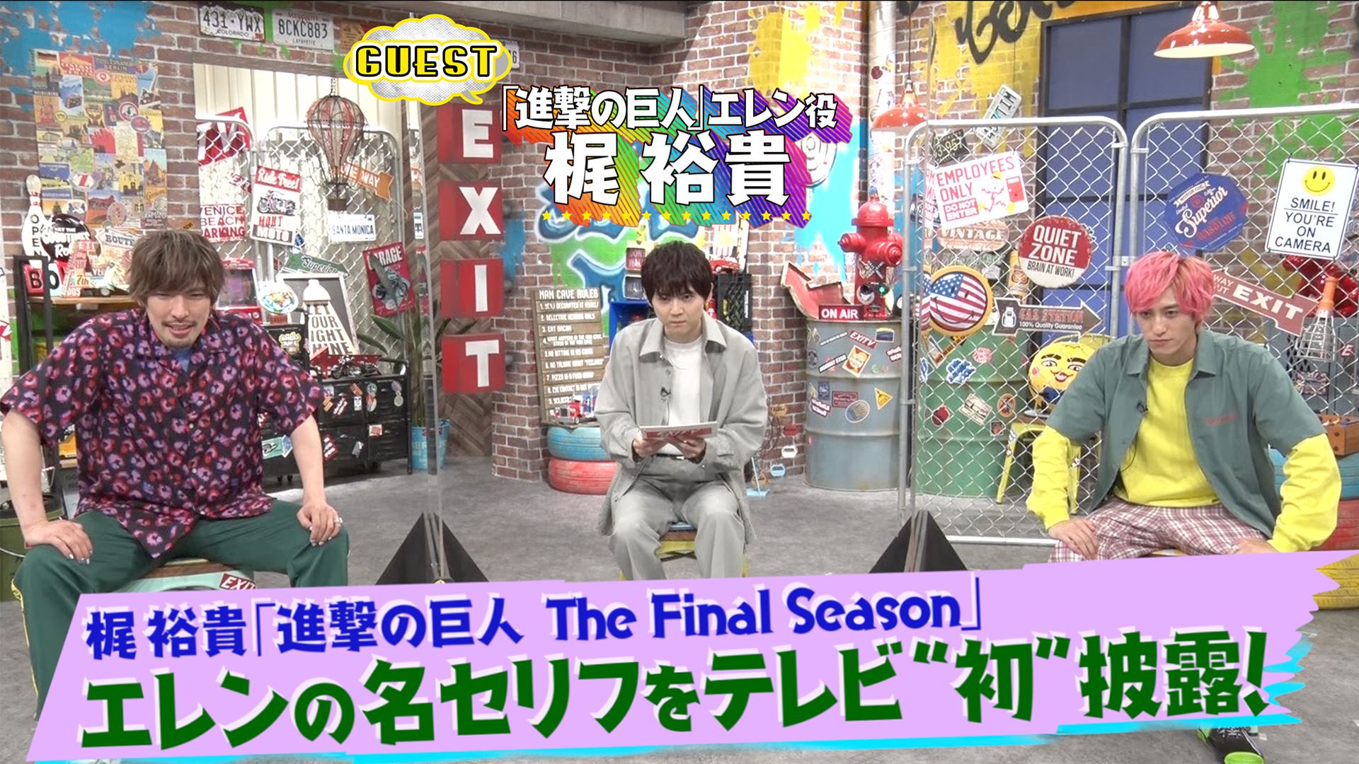 梶裕貴「進撃」名台詞披露