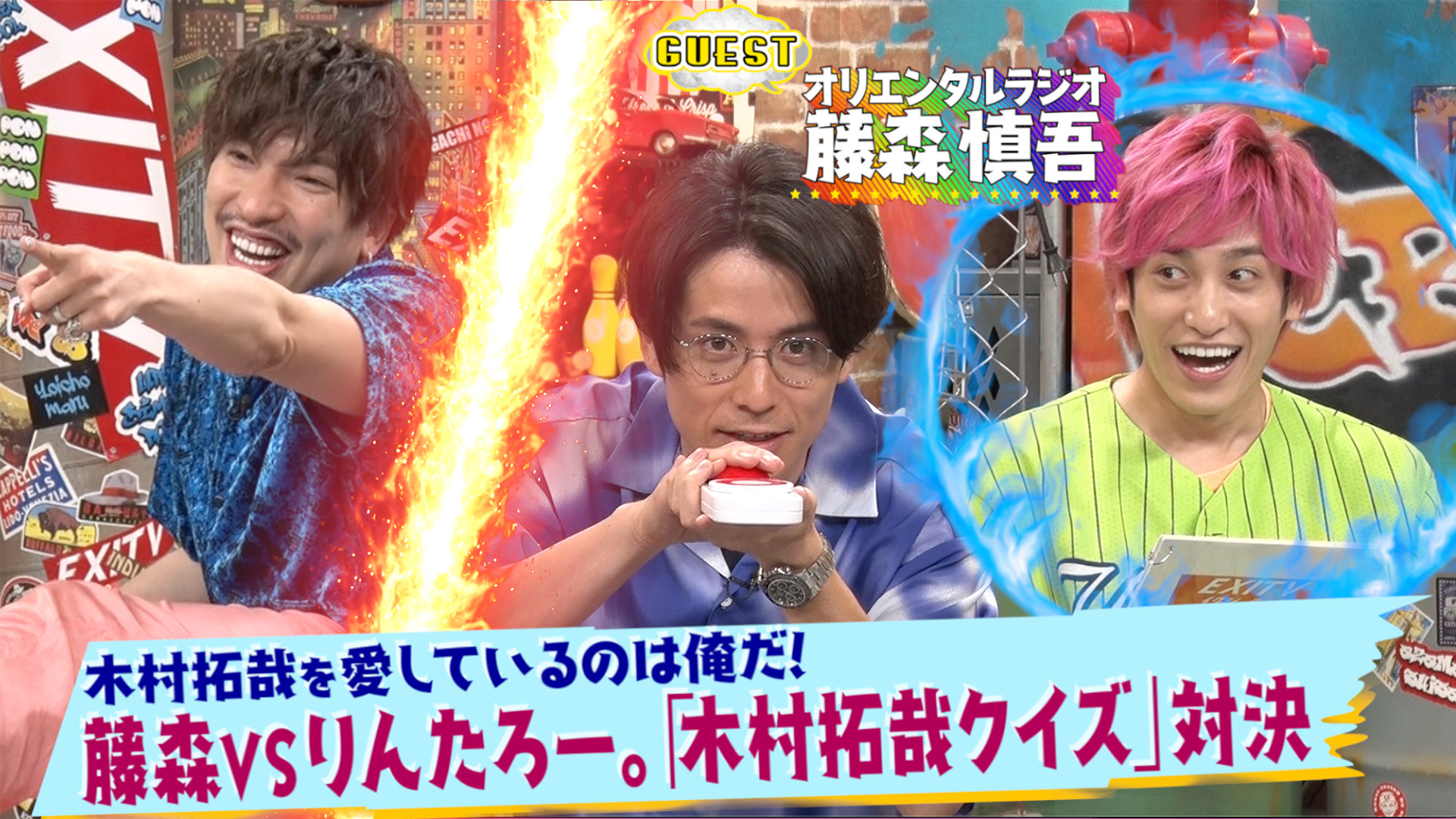 藤森「木村拓哉クイズ」挑戦