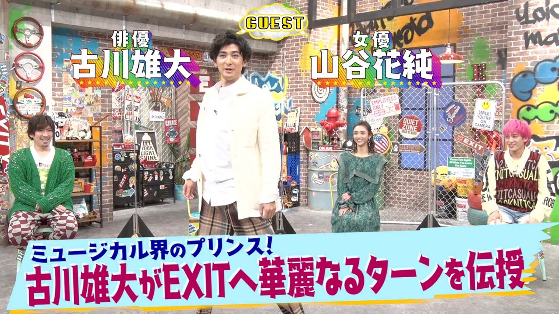 注目プリンス・古川雄大＆初ヒロイン・山谷花純