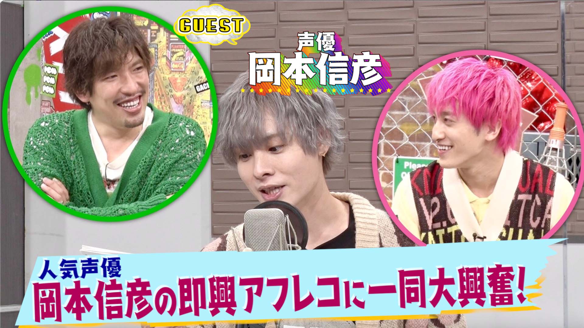 人気声優・岡本信彦「ハイキュー！！」台詞披露