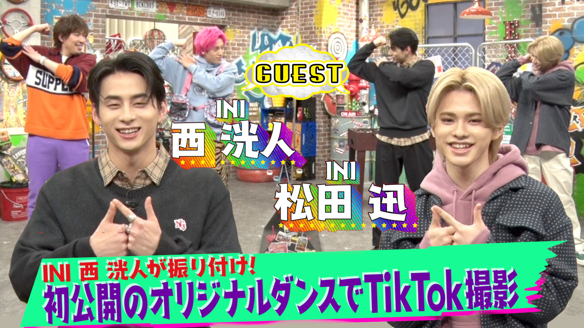 INI西洸人＆松田迅が新作ダンスをレクチャー