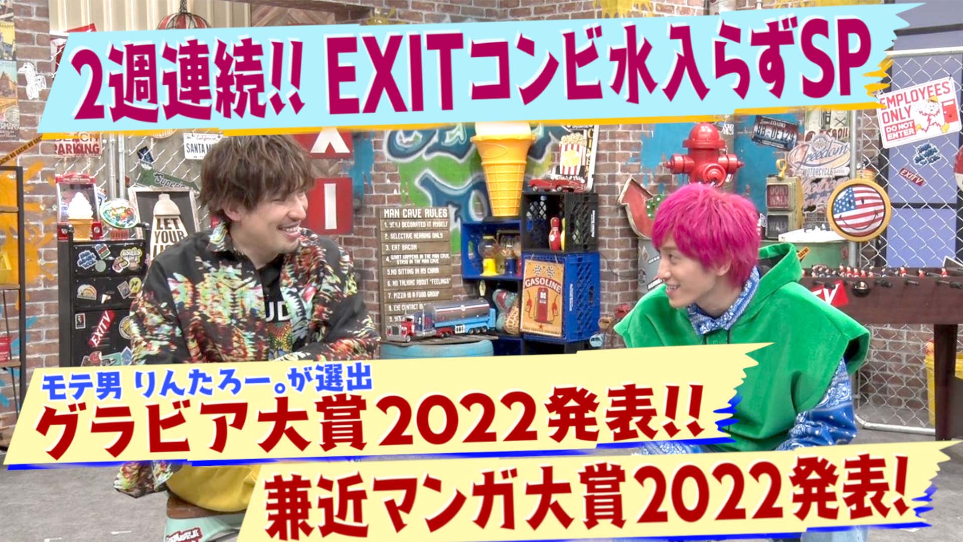 コンビ水入らずSP第2夜！漫画＆グラビア大賞