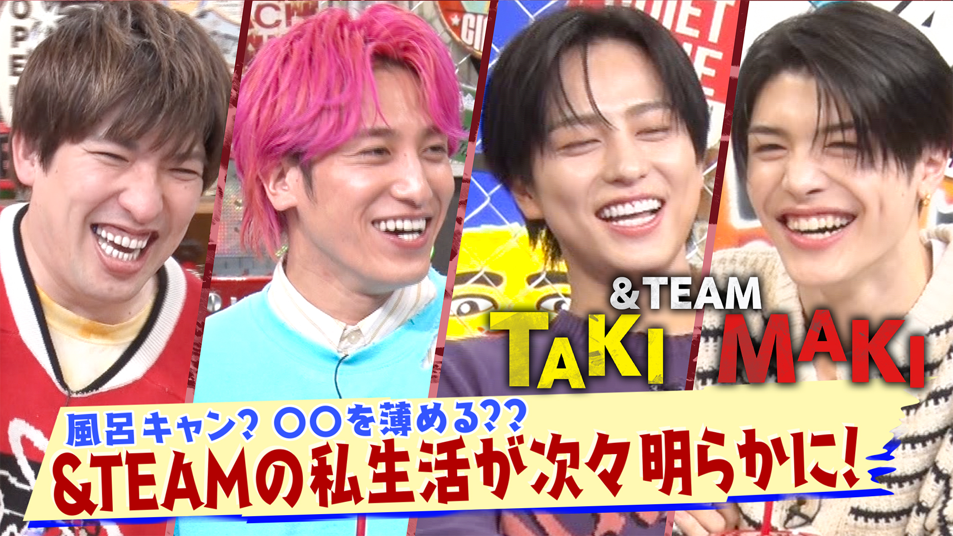 ＆ＴＥＡＭ　ＴＡＫＩ＆ＭＡＫＩのガチ悩み相談