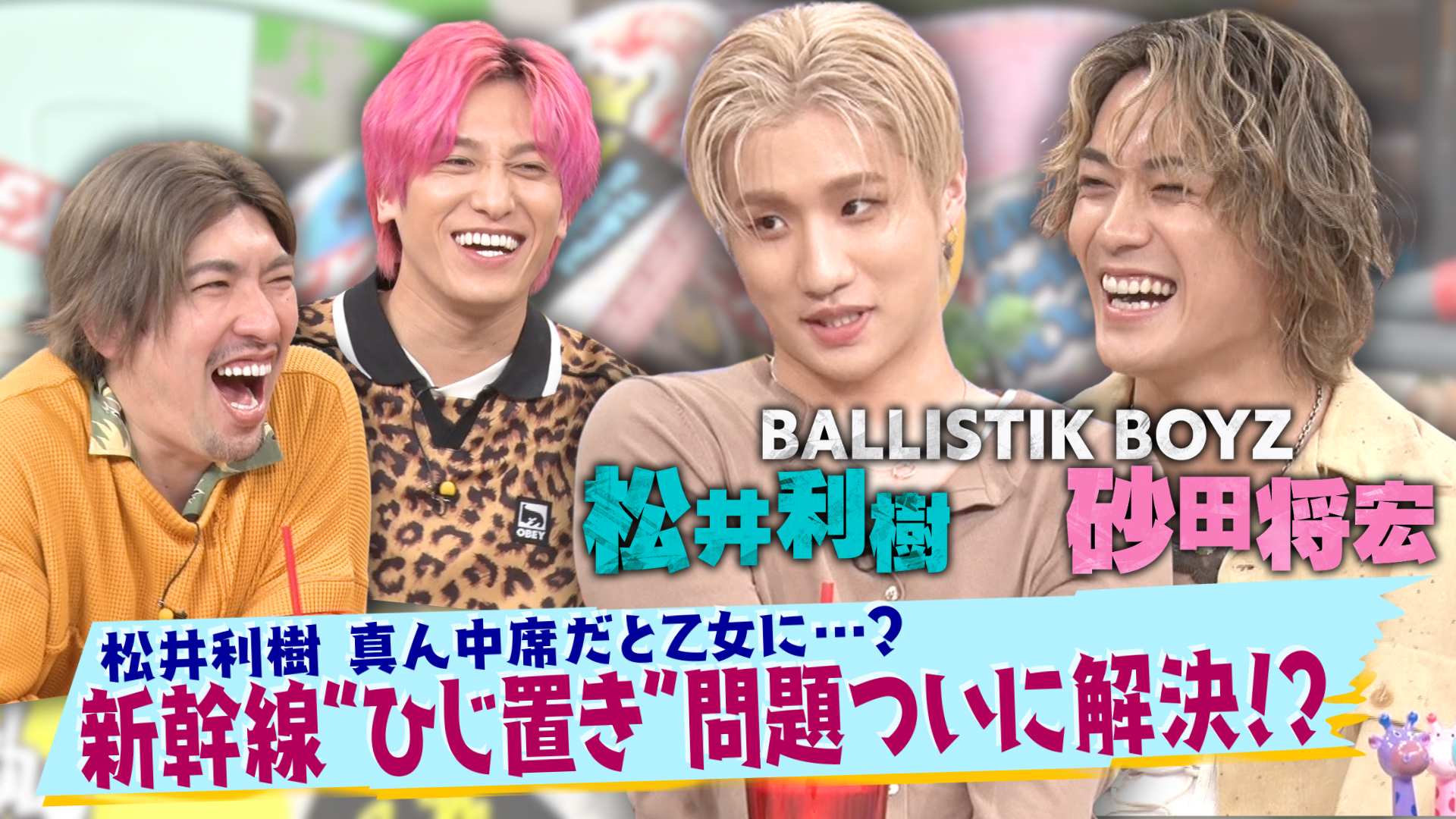 真ん中席の“ひじ置き”は誰のもの？