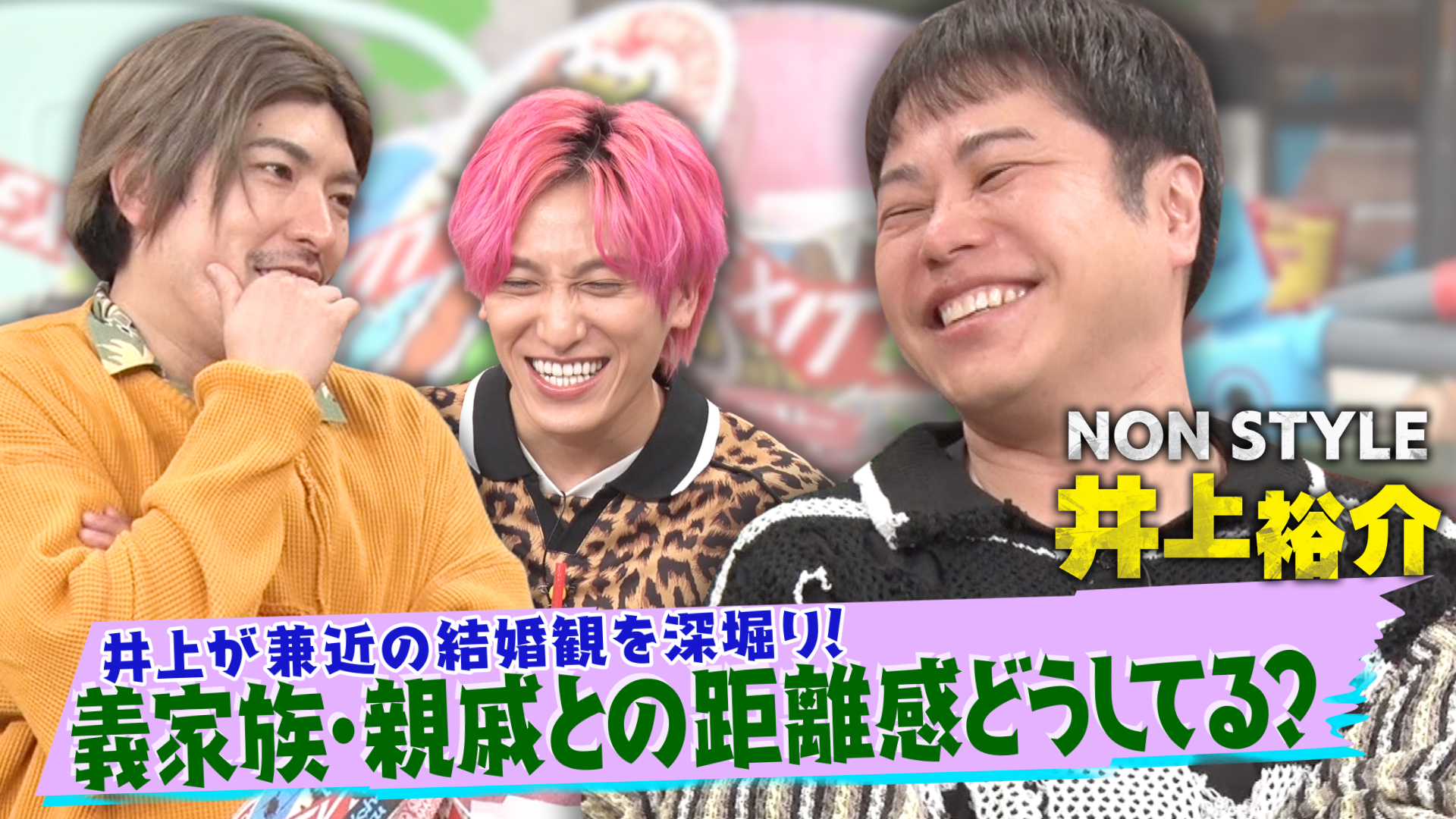 「義家族との付き合い方」どうしてる？