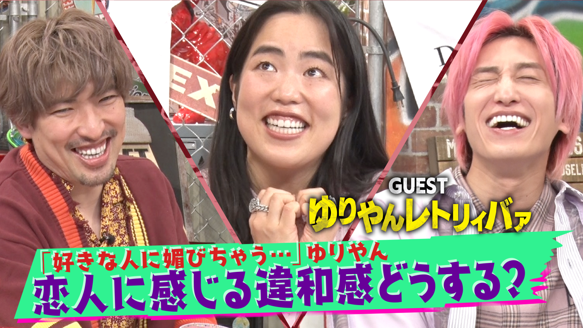 好きな人に対する“違和感”、どう対処する？