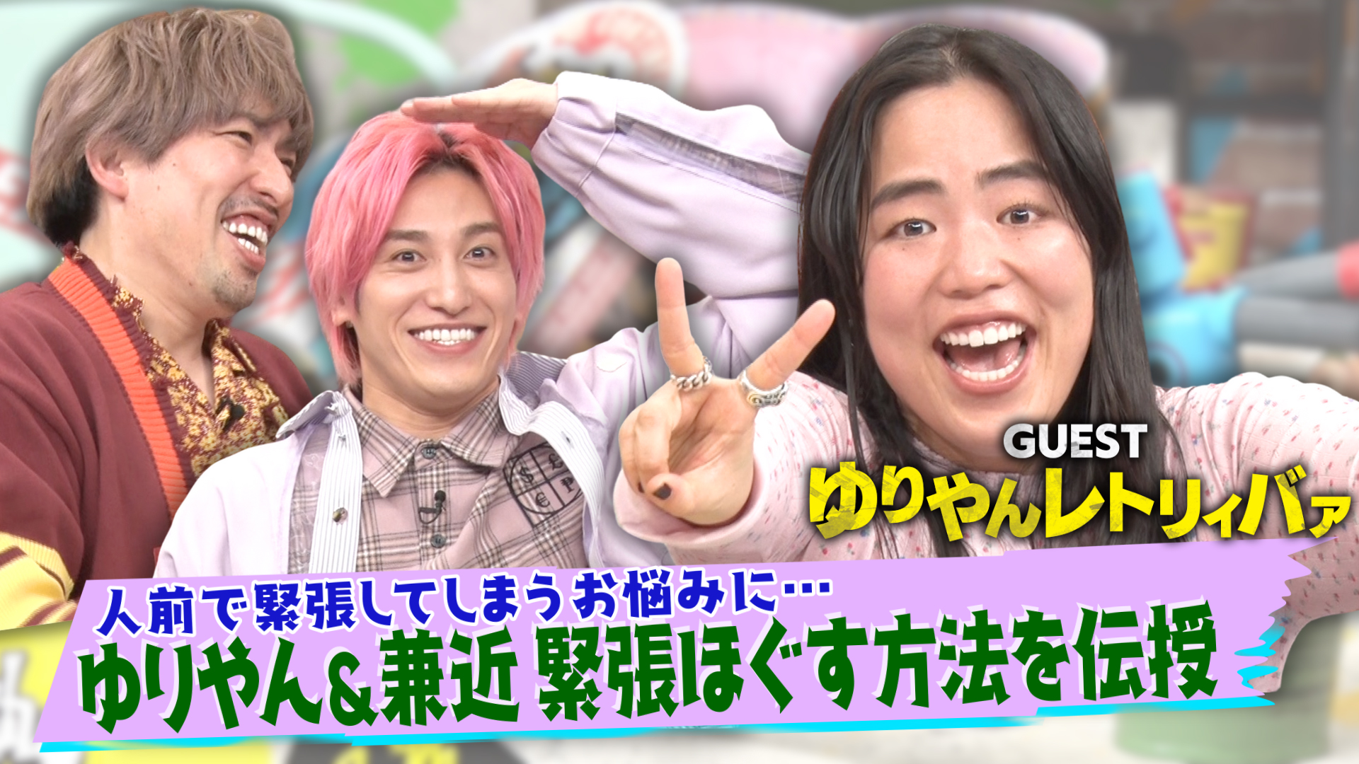 緊張を和らげるための方法は？