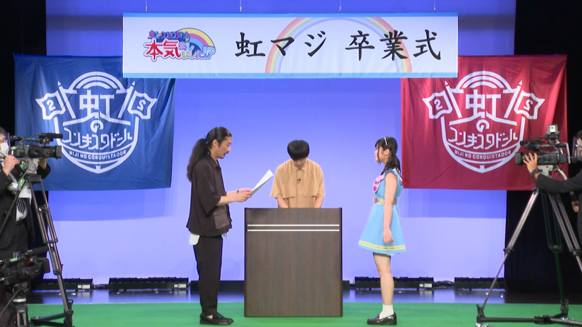 虹マジ卒業式 後編