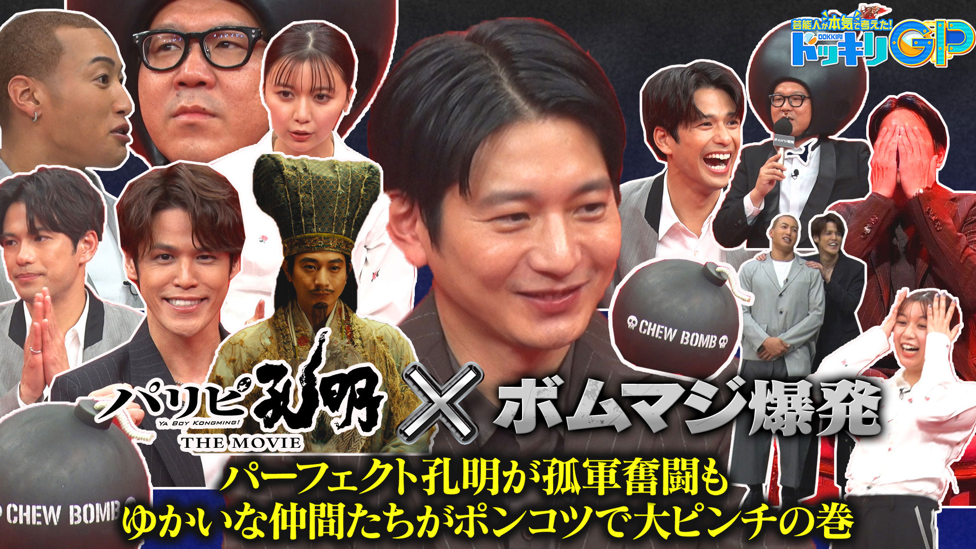 マッサマンスピン＆パリピ孔明爆破SP