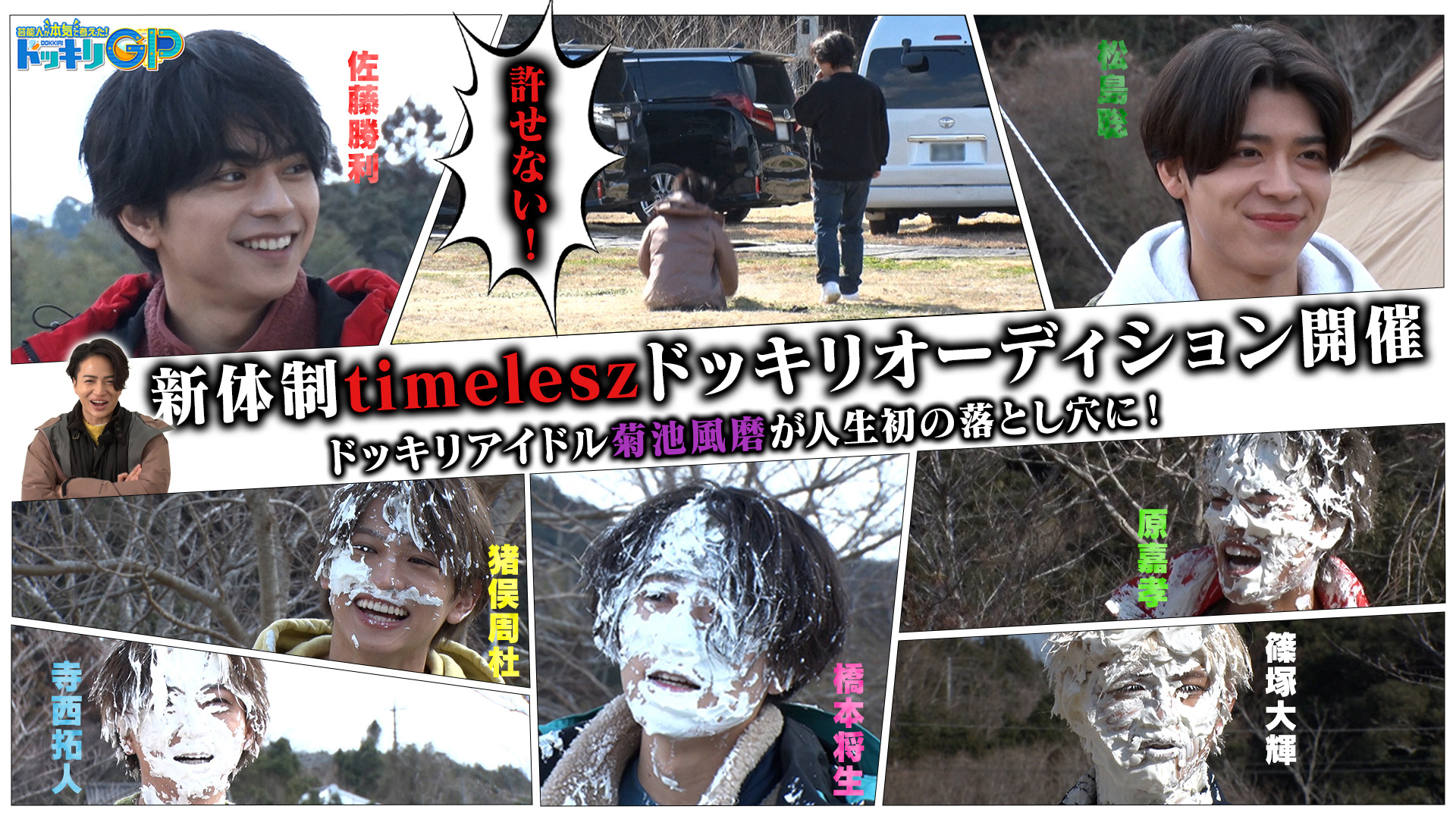 風磨とタイムレスがパイまみれっすＳＰ