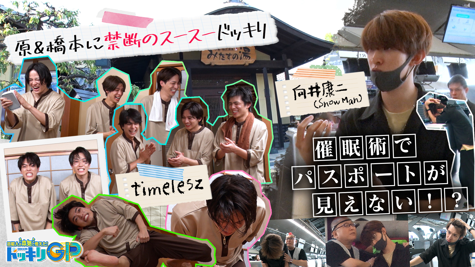 催眠術ドッキリ検証どうなる向井？SP 前編