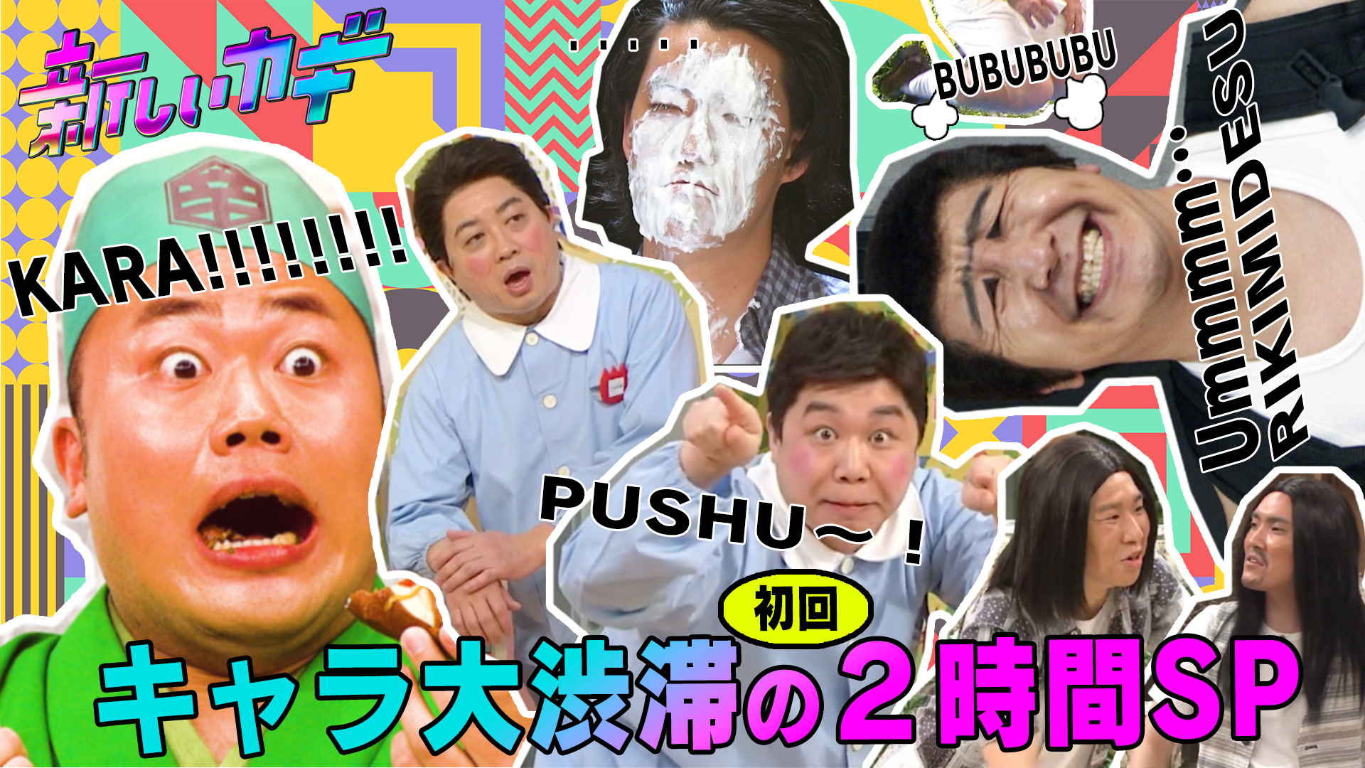 人気芸人3組の新しいカギ