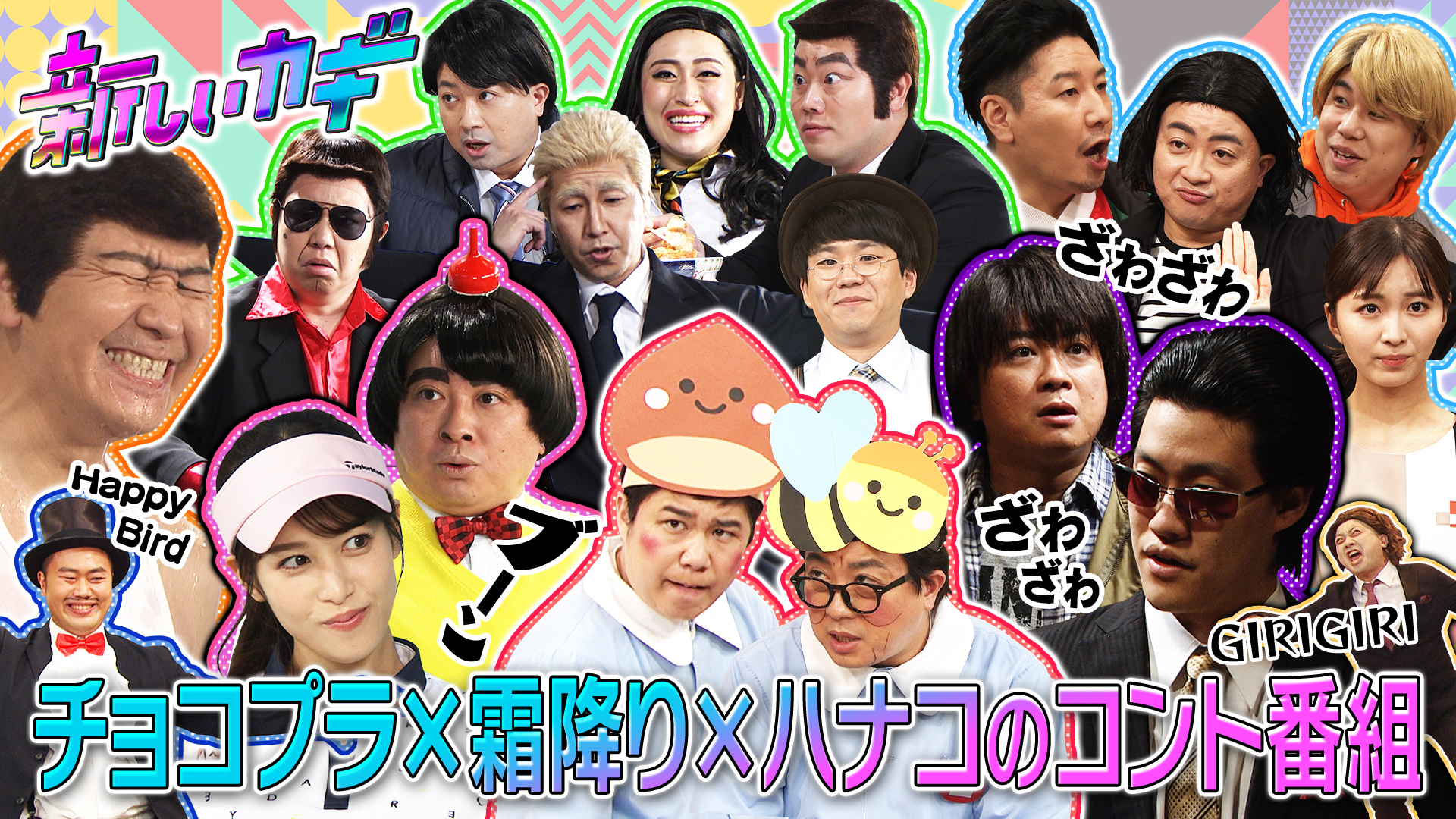 急にコントが始まる？ニセ菅田将暉＆神木隆之介＆仲野太賀