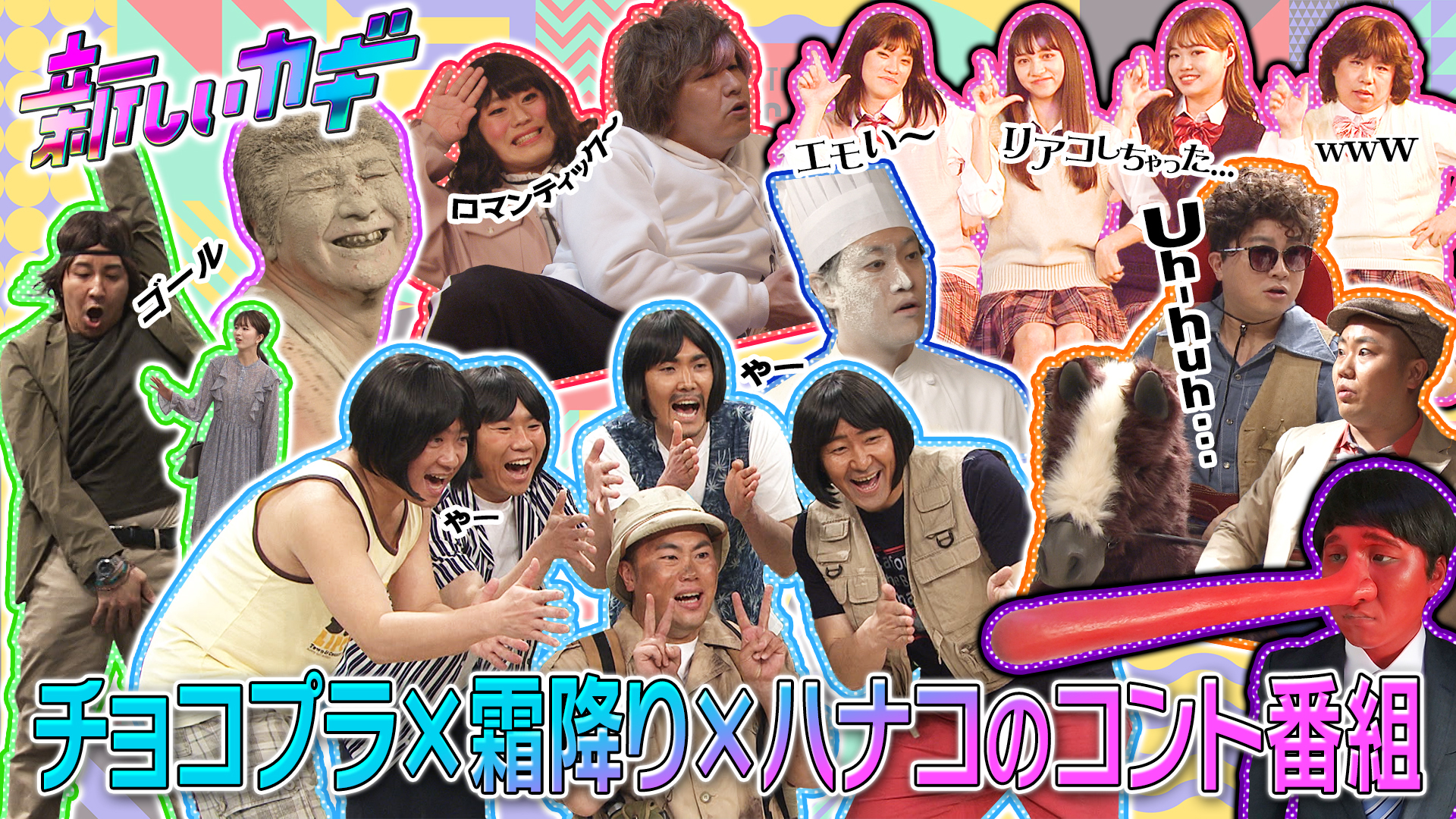 新クイズ9人の壁始動！　ハナコ岡部の過去暴く