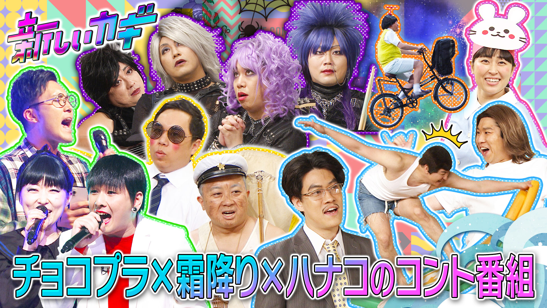 キンプリ岸落下！？新企画笑わせナイトドクター