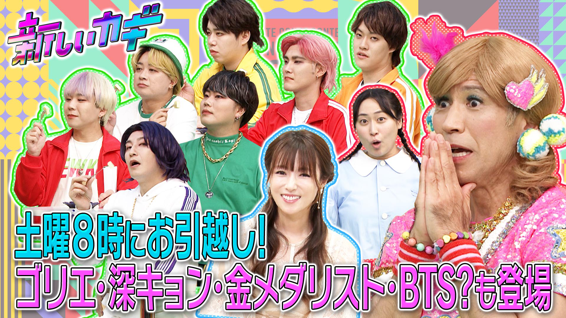 ゴリエ＆深キョン＆金メダリストが新作コントに登場ＳＰ【衝撃ＢＴＳ】