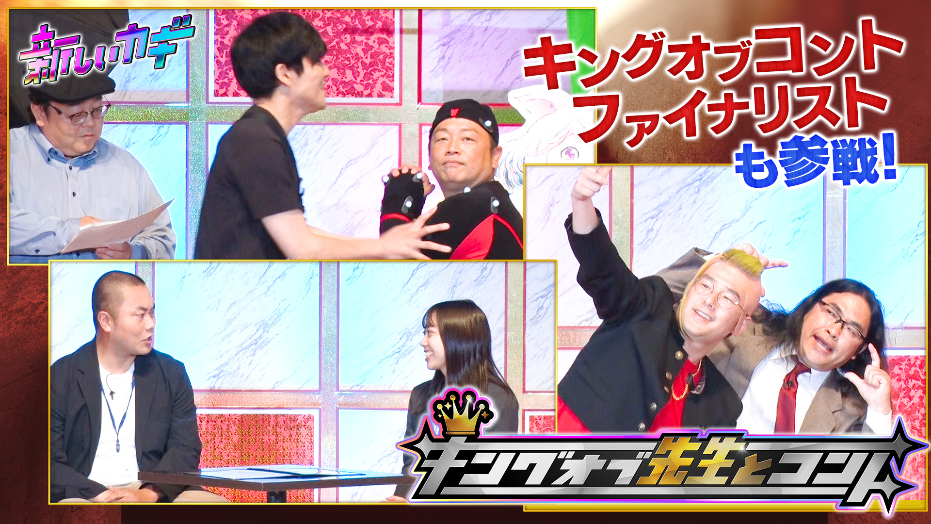 ２時間ＳＰ！大阪で先生とコント＆高校ダンス日本一決定戦にカギが突撃！