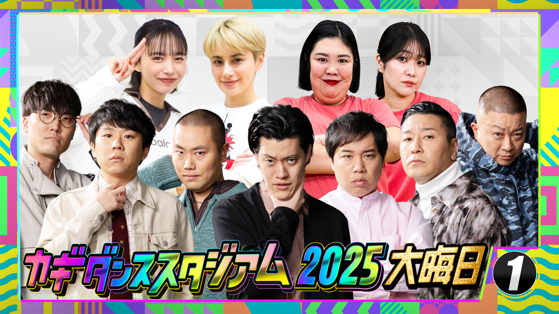 ６時間超え生放送ＳＰ〜日本一たのしい年越し！〜グランドオープニング