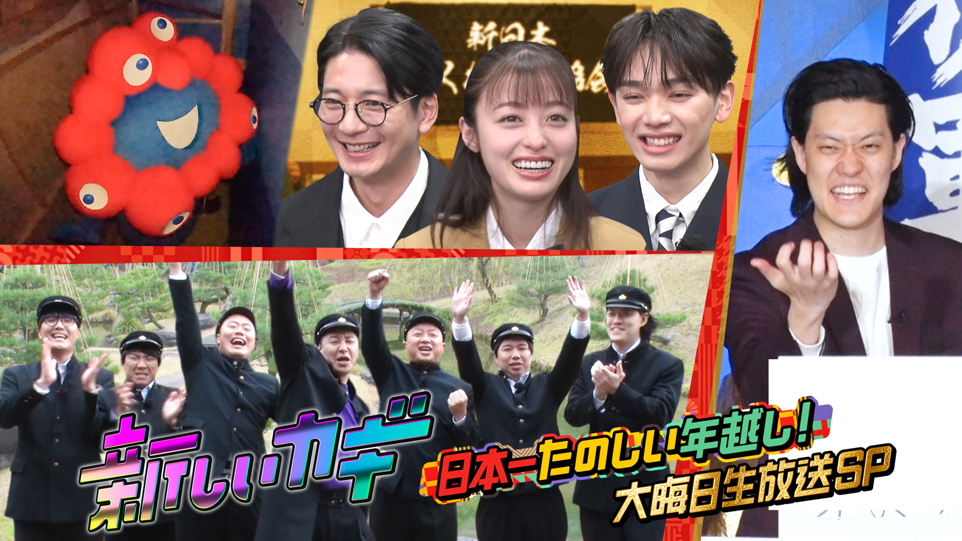 学校かくれんぼに橋本環奈 向井理 宮世琉弥が参戦