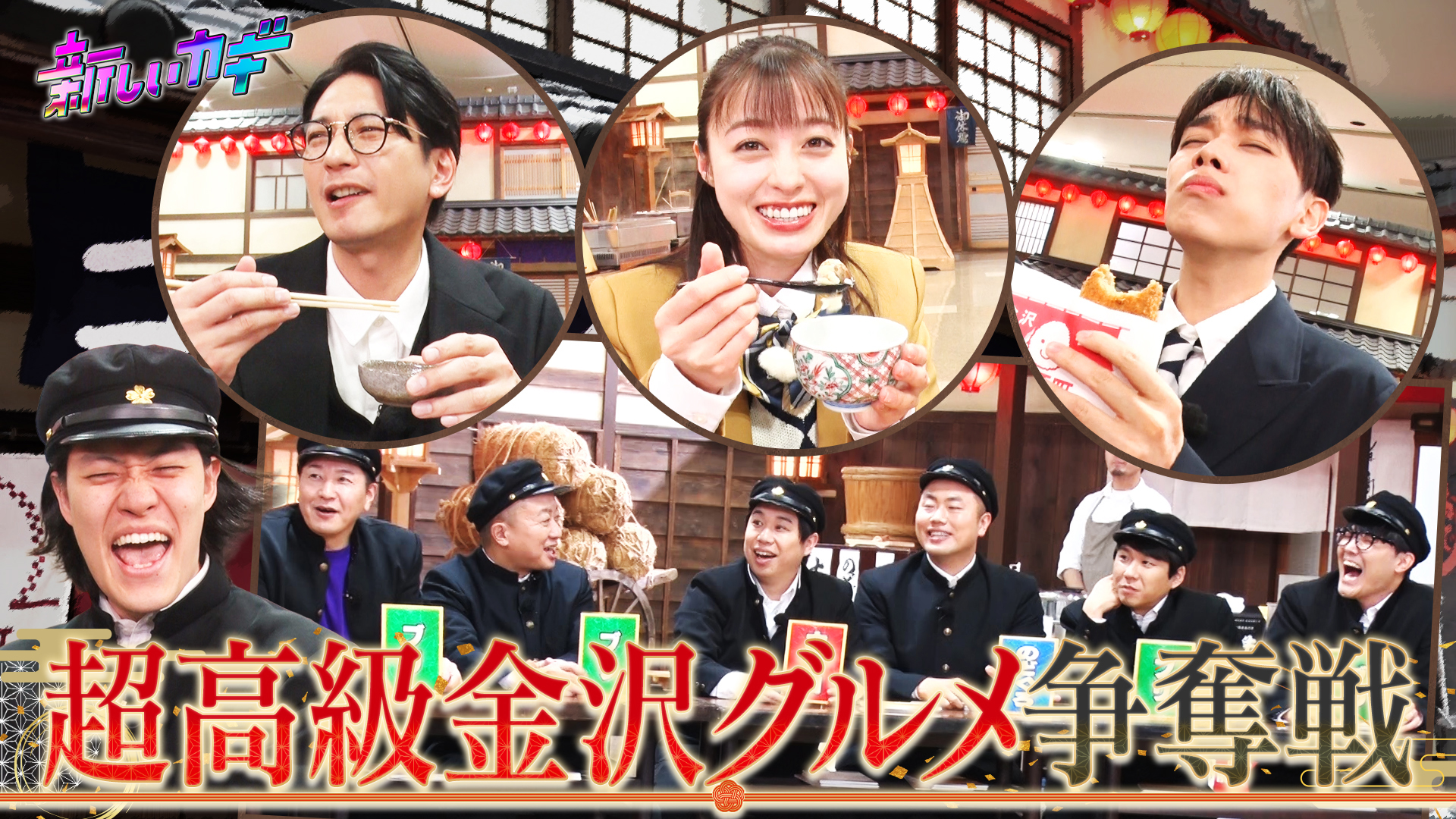 金沢グルメ争奪戦橋本環奈＆カギダンス涙舞台裏