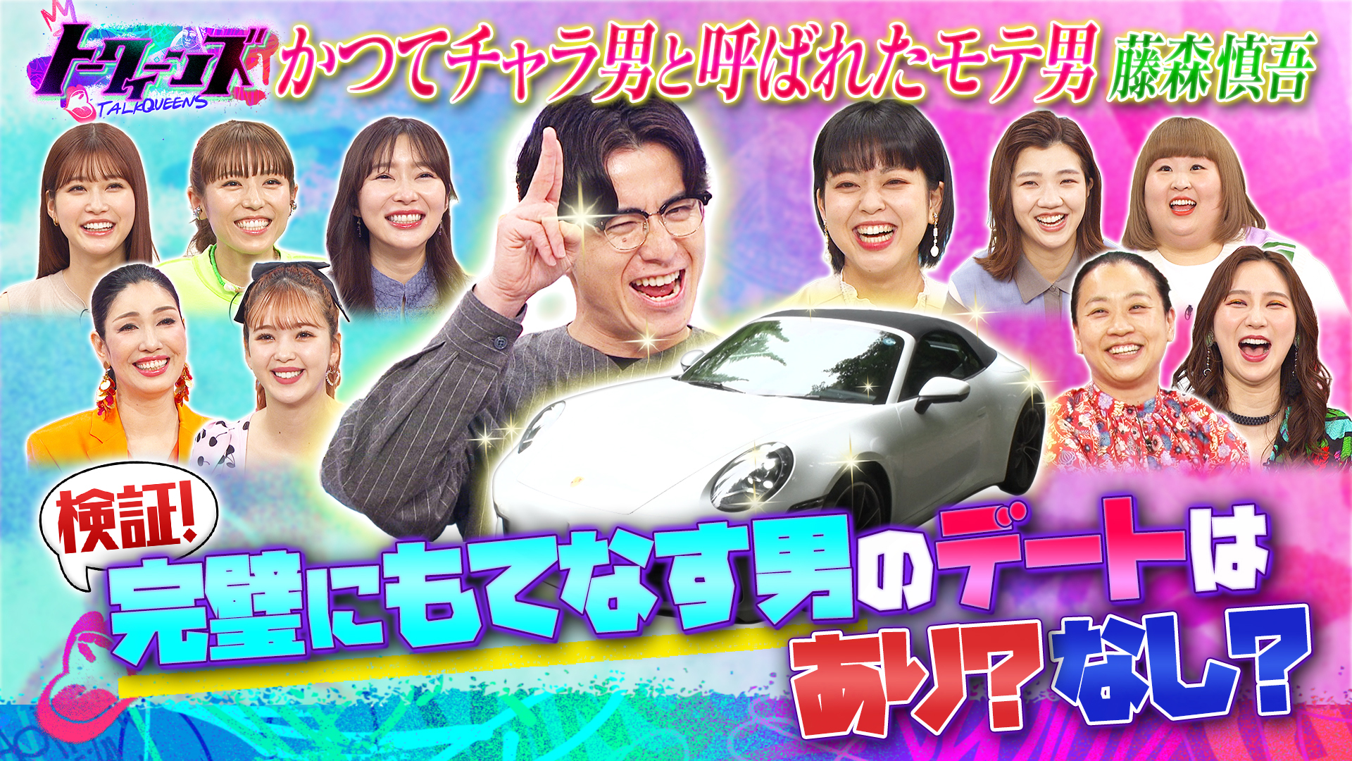 オリラジ藤森慎吾と女子アナデートのぞき見！必ずモテるデート術