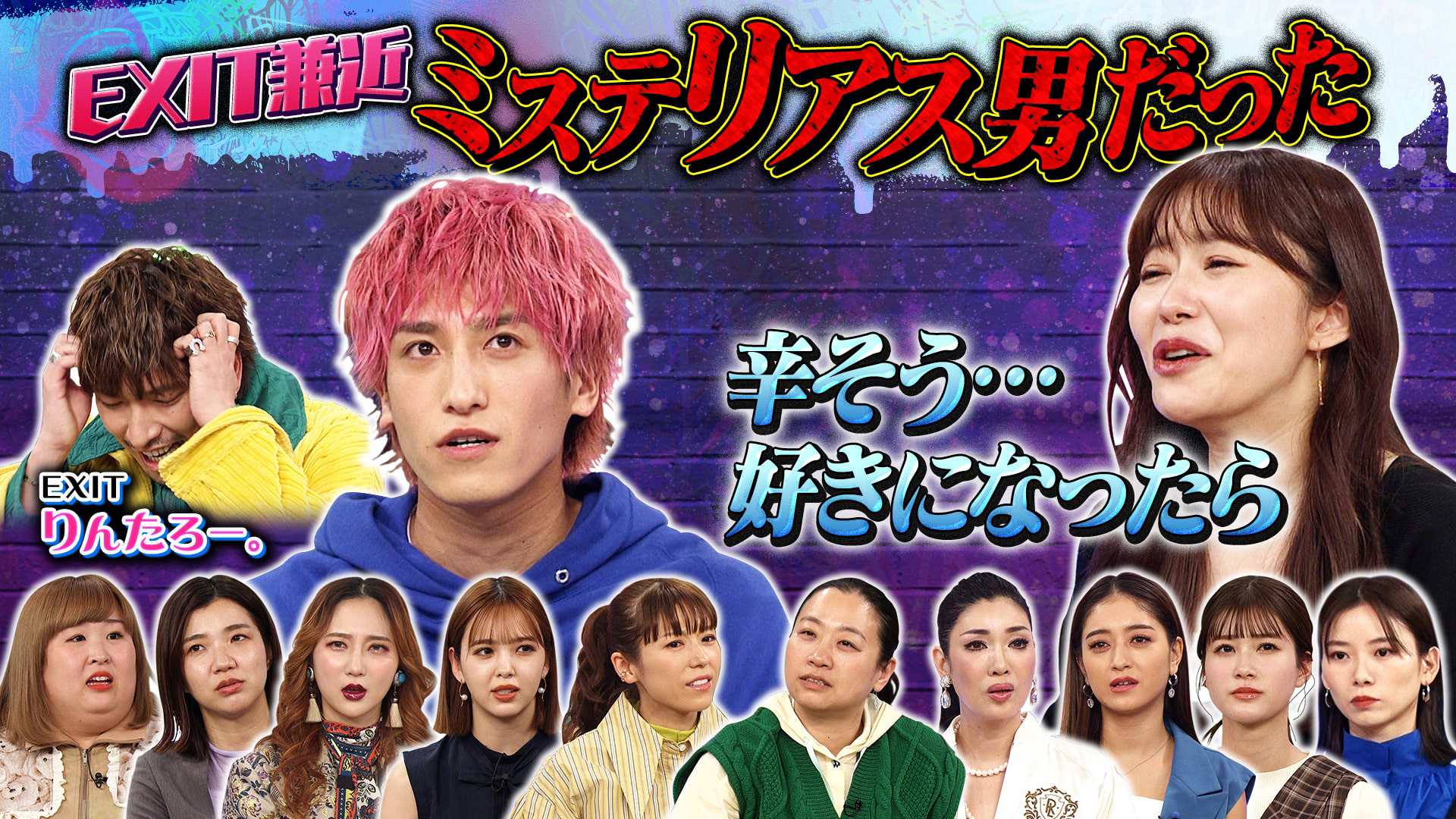 人気コンビＥＸＩＴお互いの不満をぶつけ合いに指原あさこ困惑？