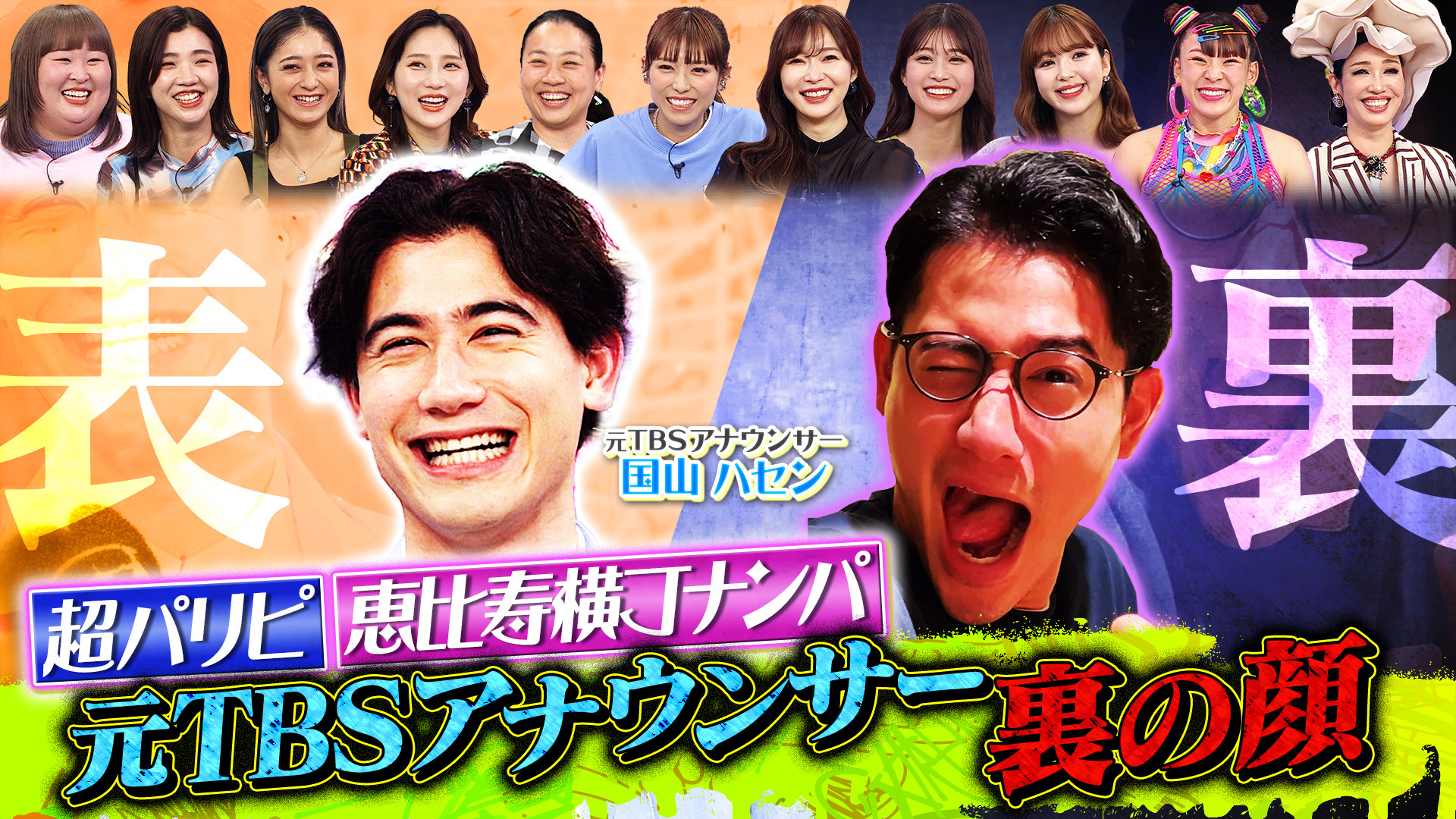 元ＴＢＳ人気アナ国山ハセン登場！アナウンサーを辞めて大丈夫？