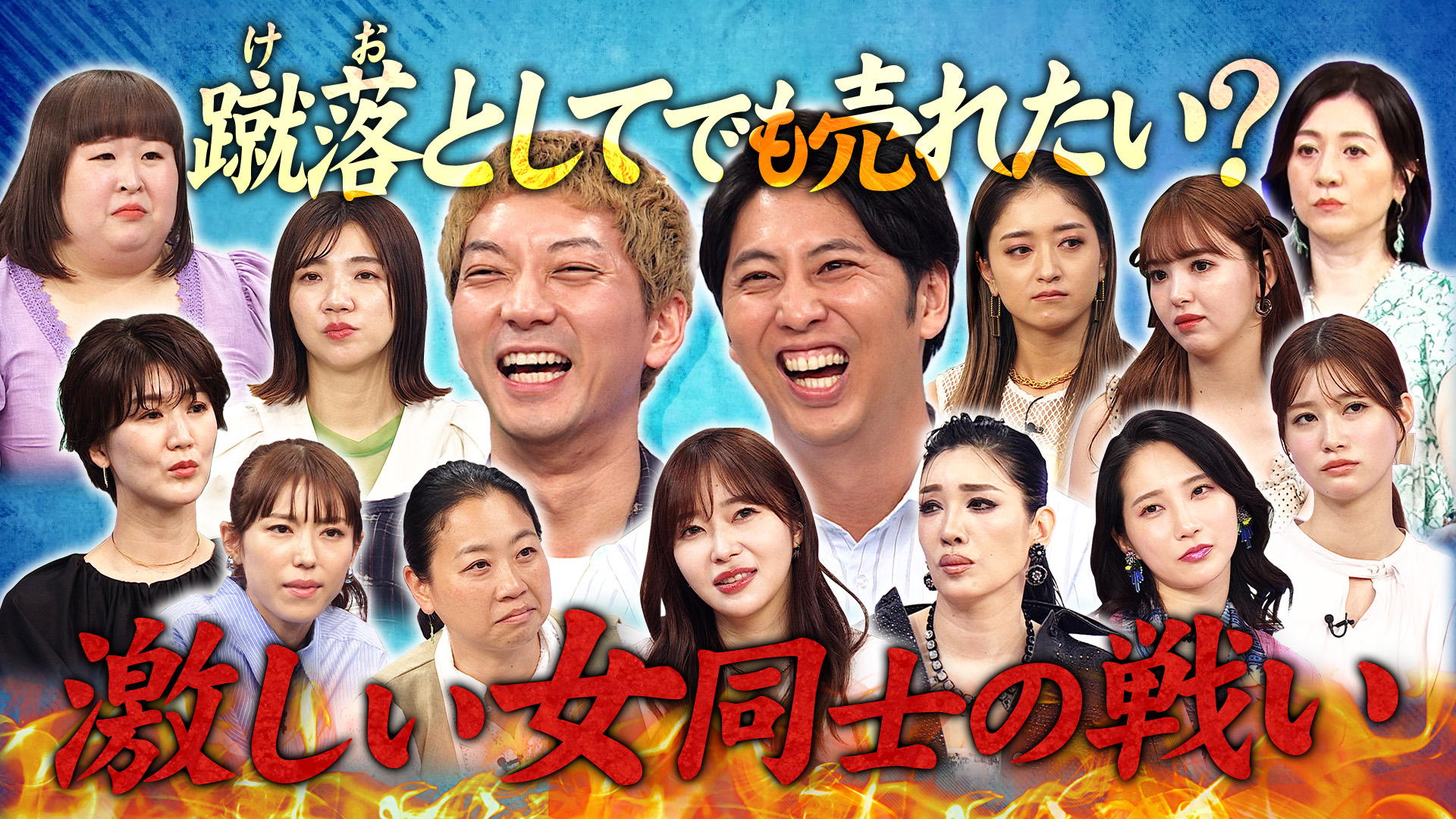 好きな芸人２年連続１位ニューヨークはこれ以上売れたくない！？