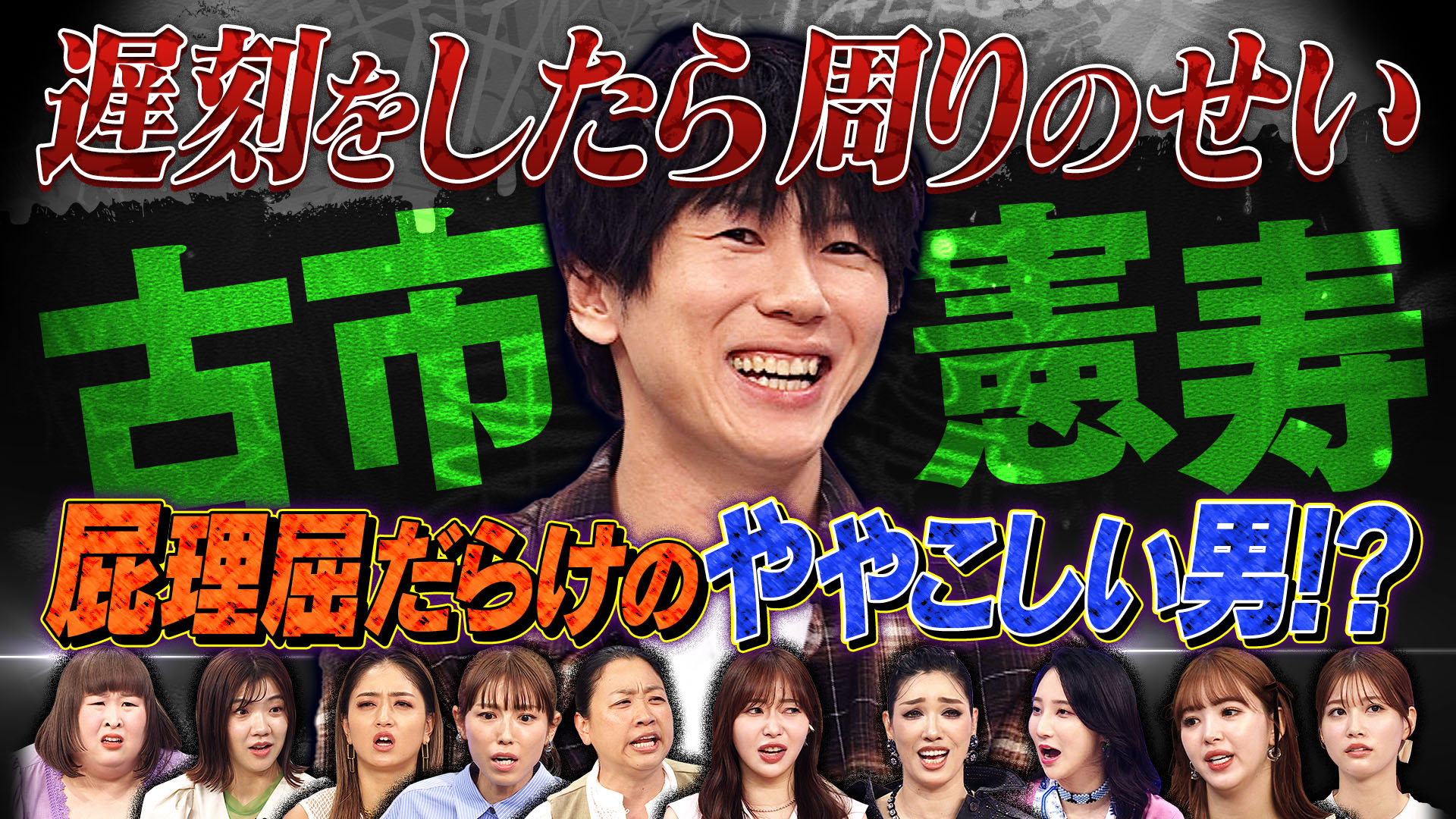 社会学者・古市憲寿登場！収録大遅刻…自分は悪くないと反省ゼロ