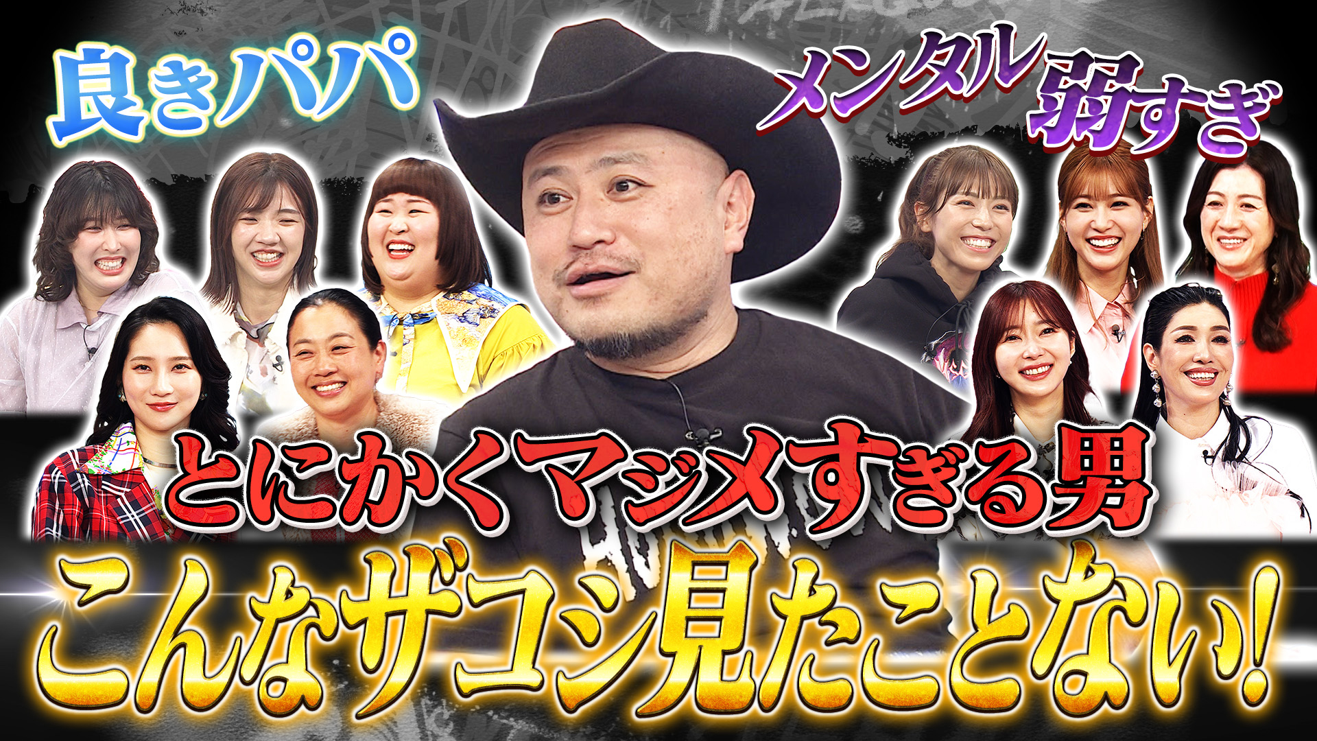 貴重！？普段は見れないザコシショウの真面目なパパ話に若槻が涙