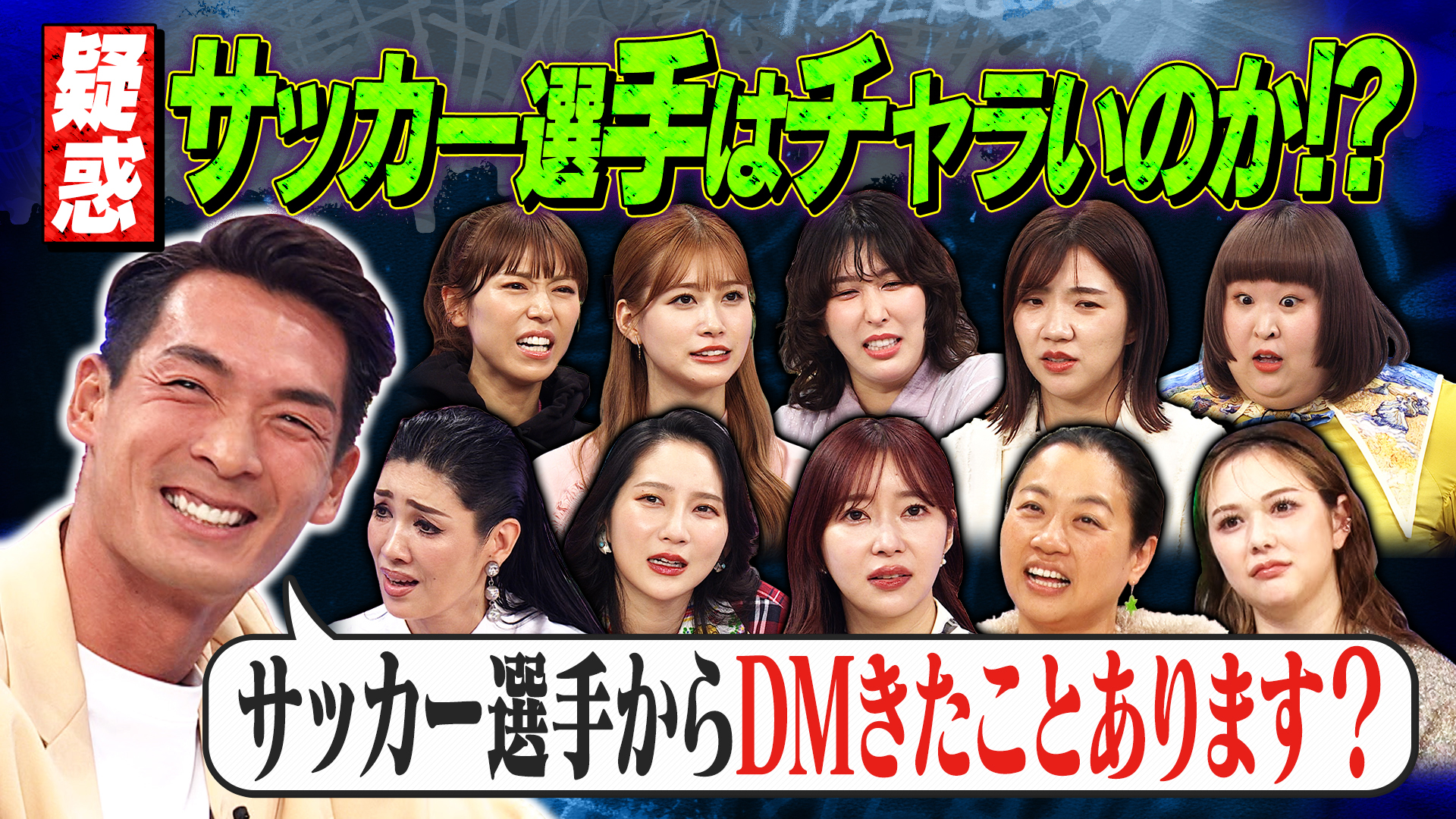 サッカー元日本代表槙野智章に質問！サッカー選手は皆チャラい？