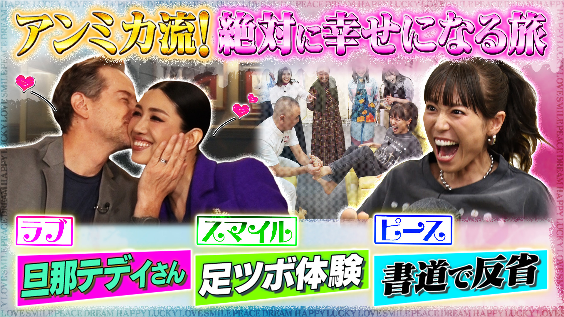 全員が幸せになるアンミカ旅続編▽夫しか知らない家でのアンミカ