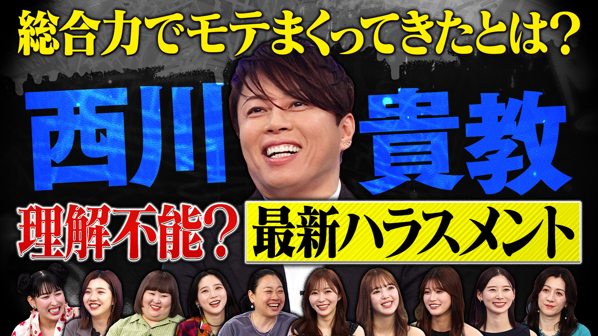 西川貴教は収入・歌・トーク…総合力でモテる男？▽今後の野望…？