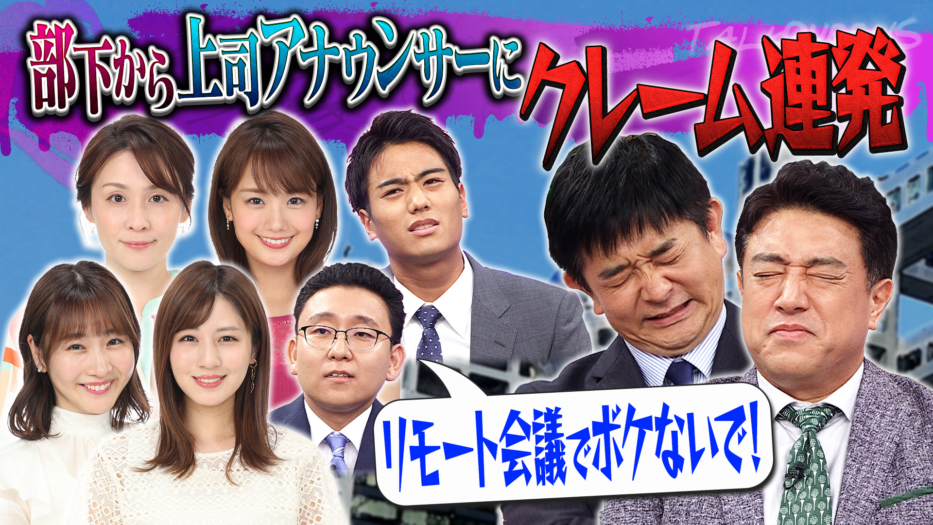 ＳＮＳで話題沸騰！期待の新人上垣アナが先輩男子アナらに物申す！