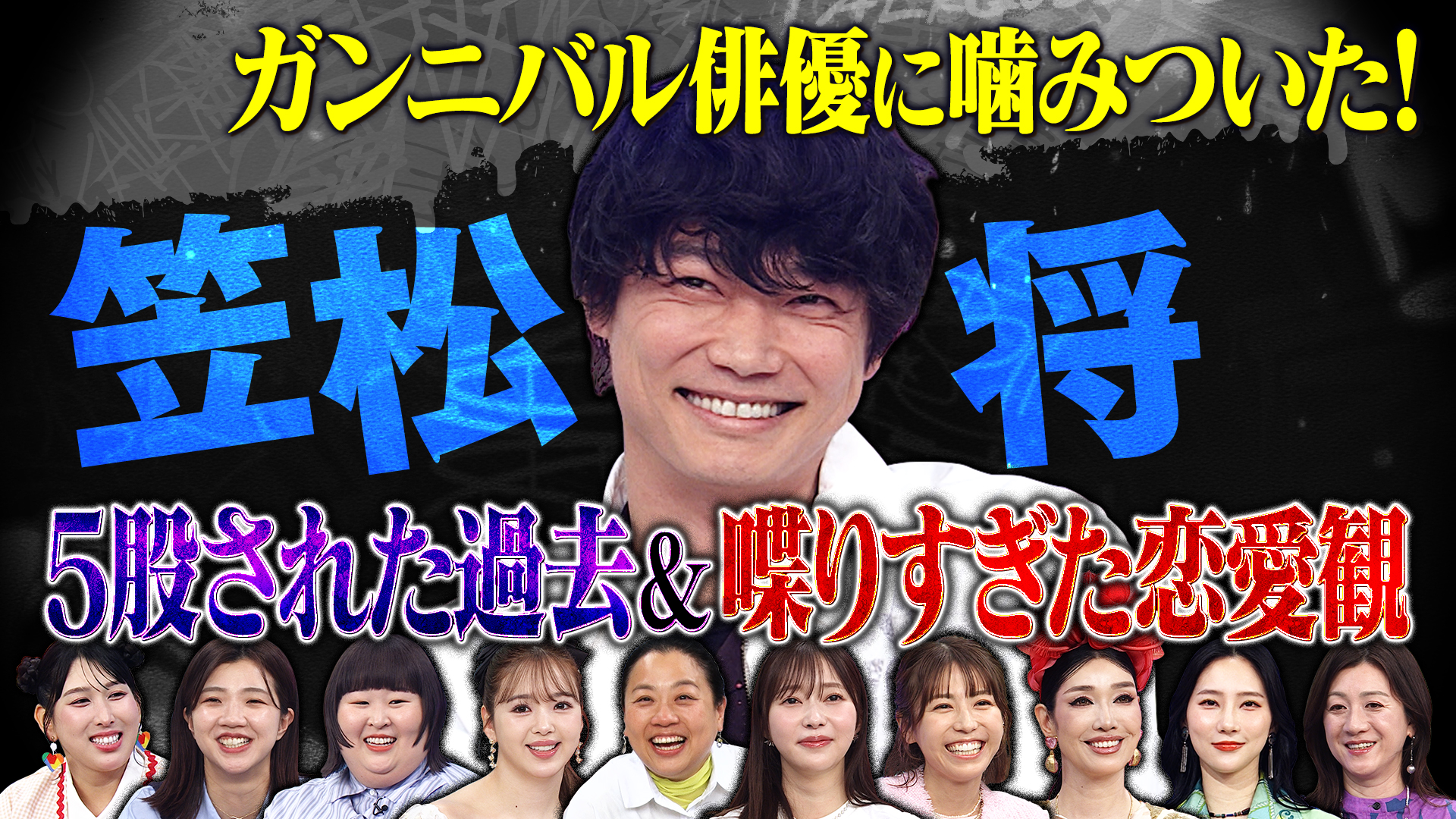 話題の俳優・笠松将の赤裸々すぎる恋愛トーク！