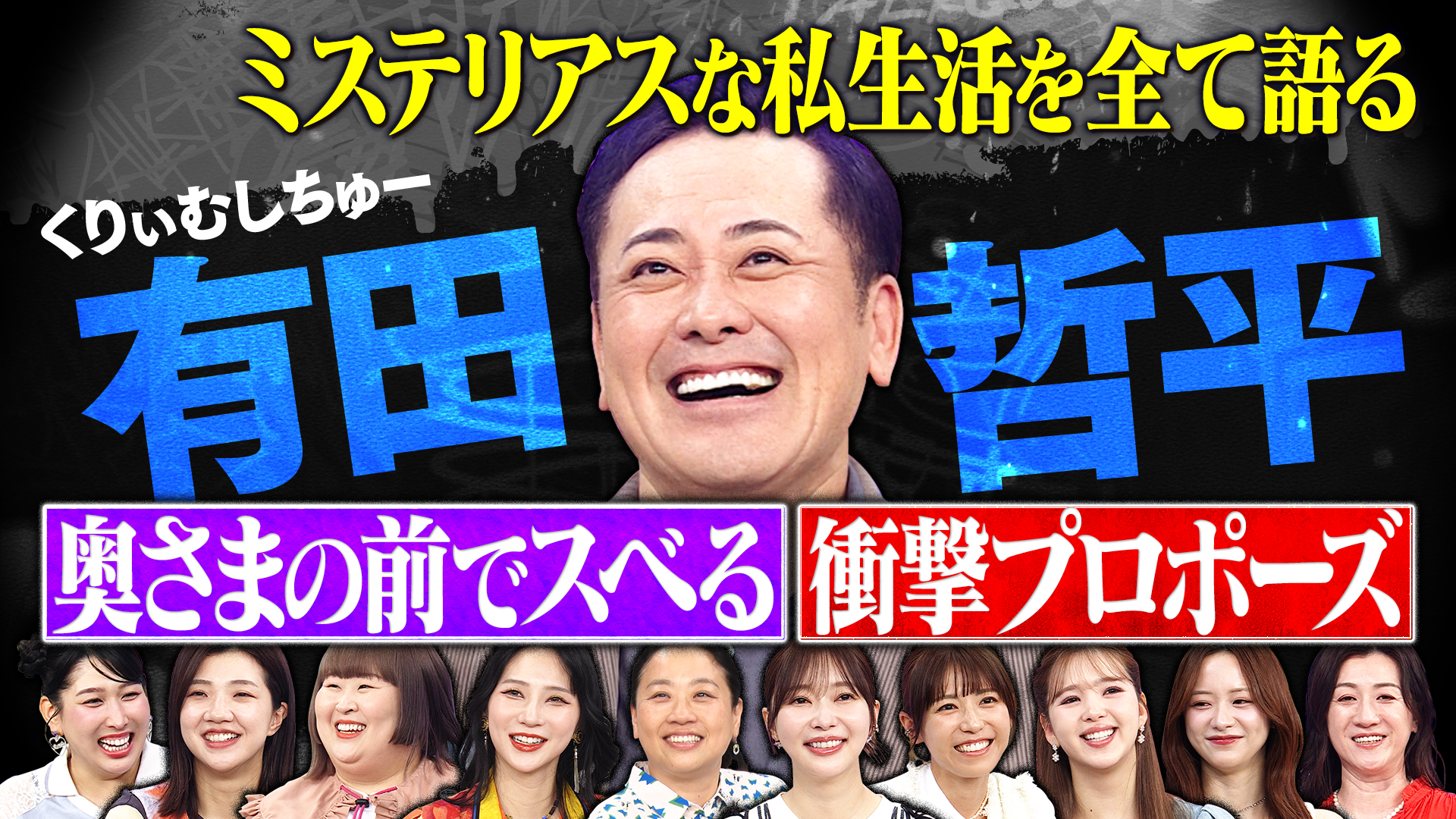 有田哲平の知られざる夫婦生活！泰造＆ホリケンが意外な一面を暴露