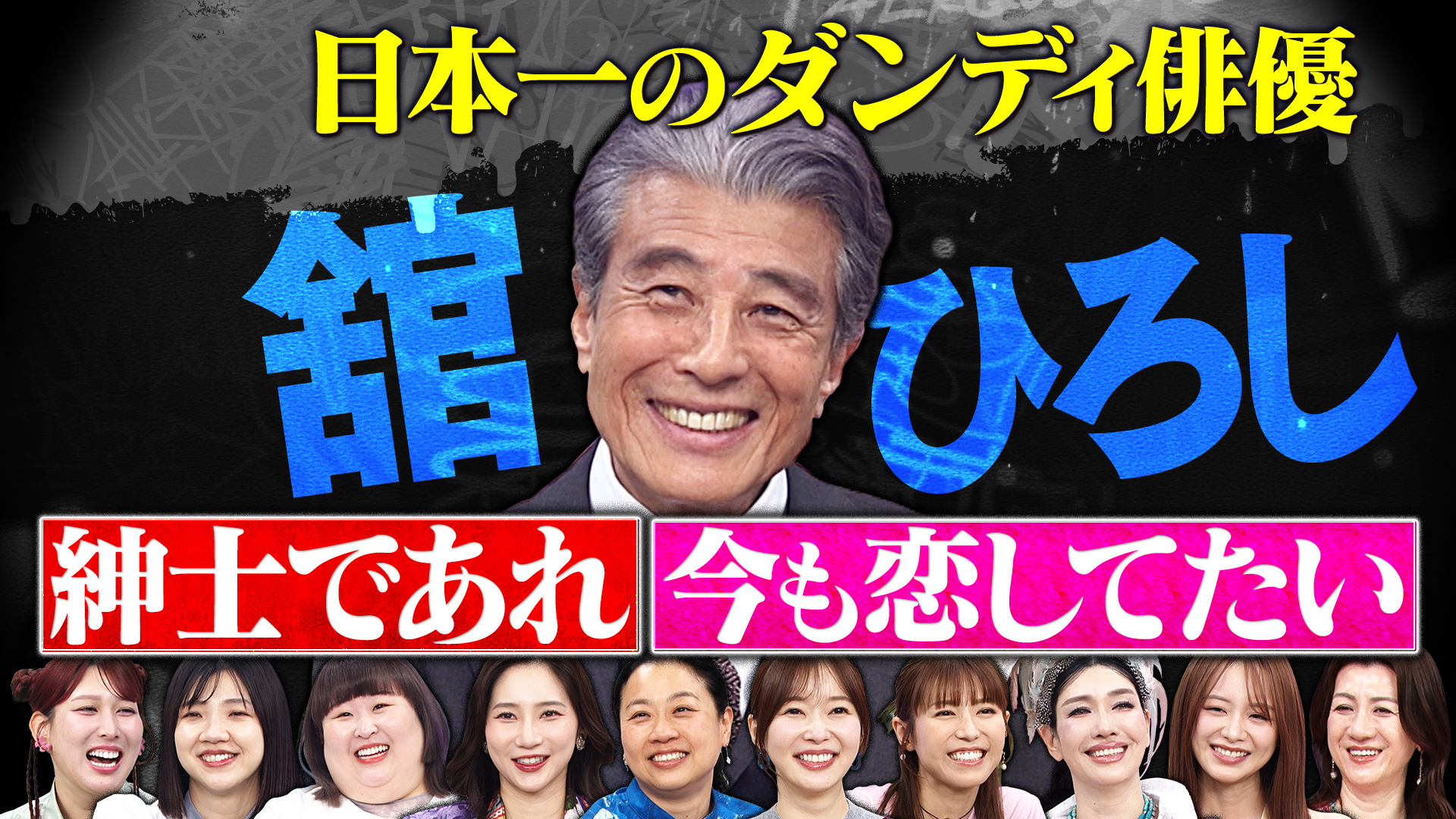 日本一のダンディ俳優！舘ひろしが語る真の紳士