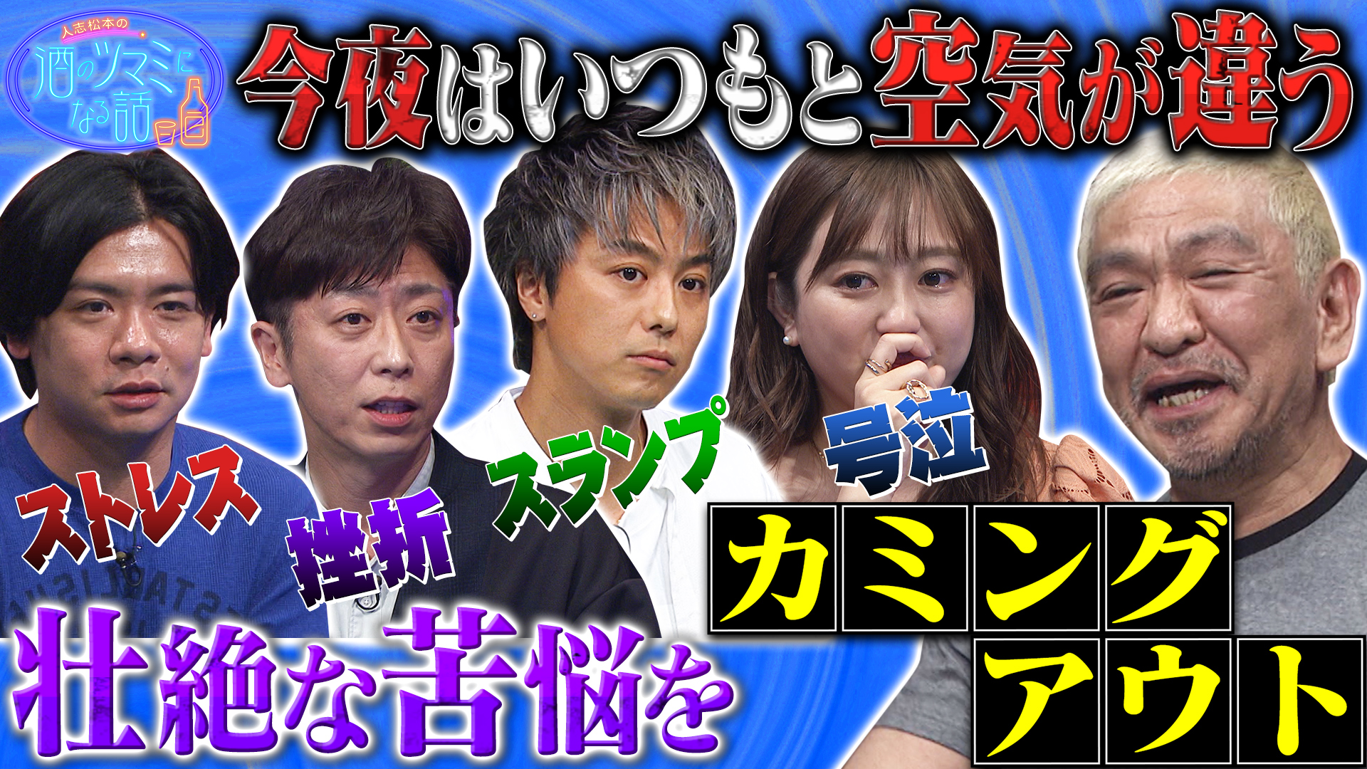 芸能人が初めて語った壮絶苦悩