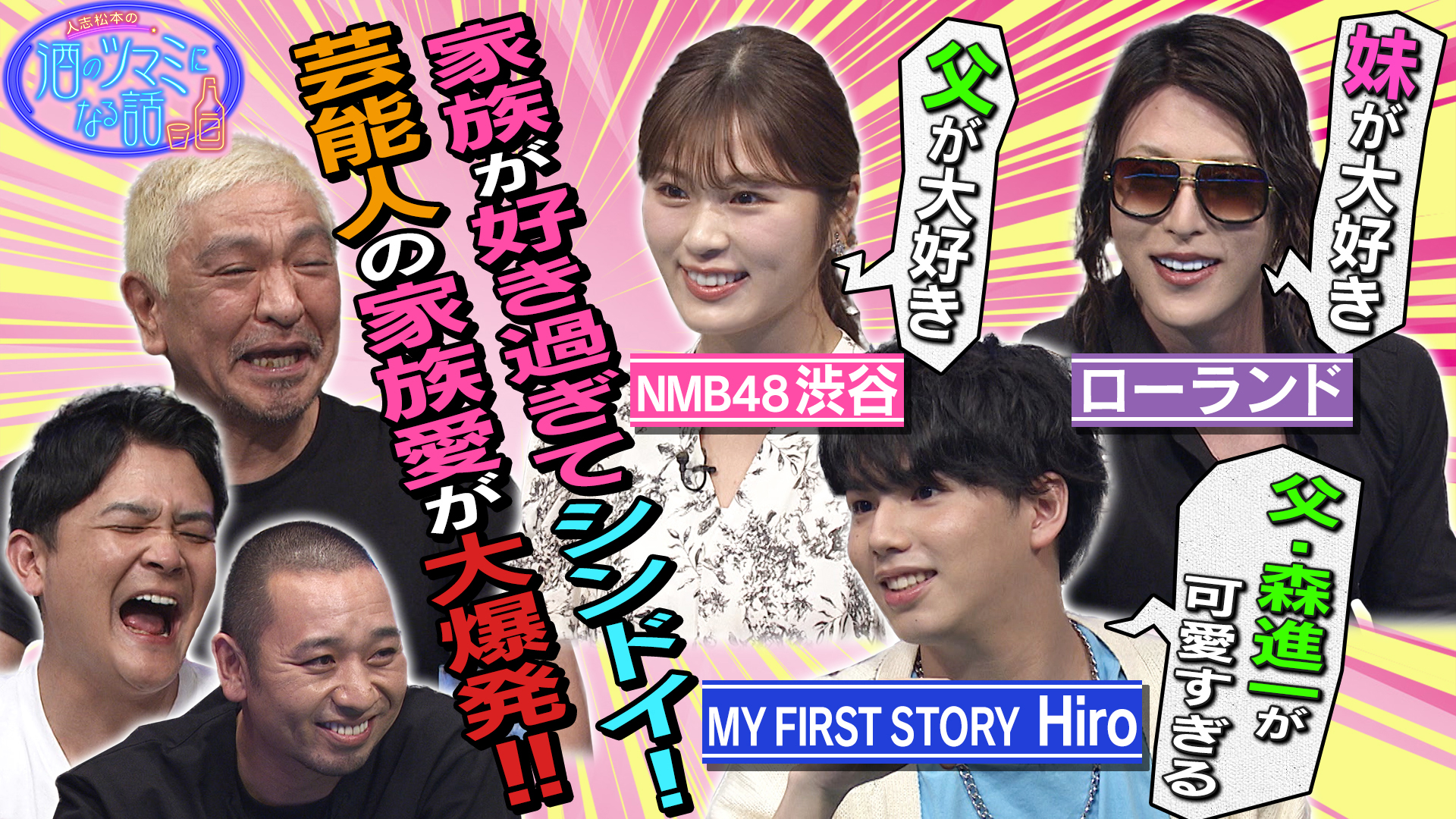 妹が大好きなＲＯＬＡＮＤに渋谷凪咲ガチ説教！？