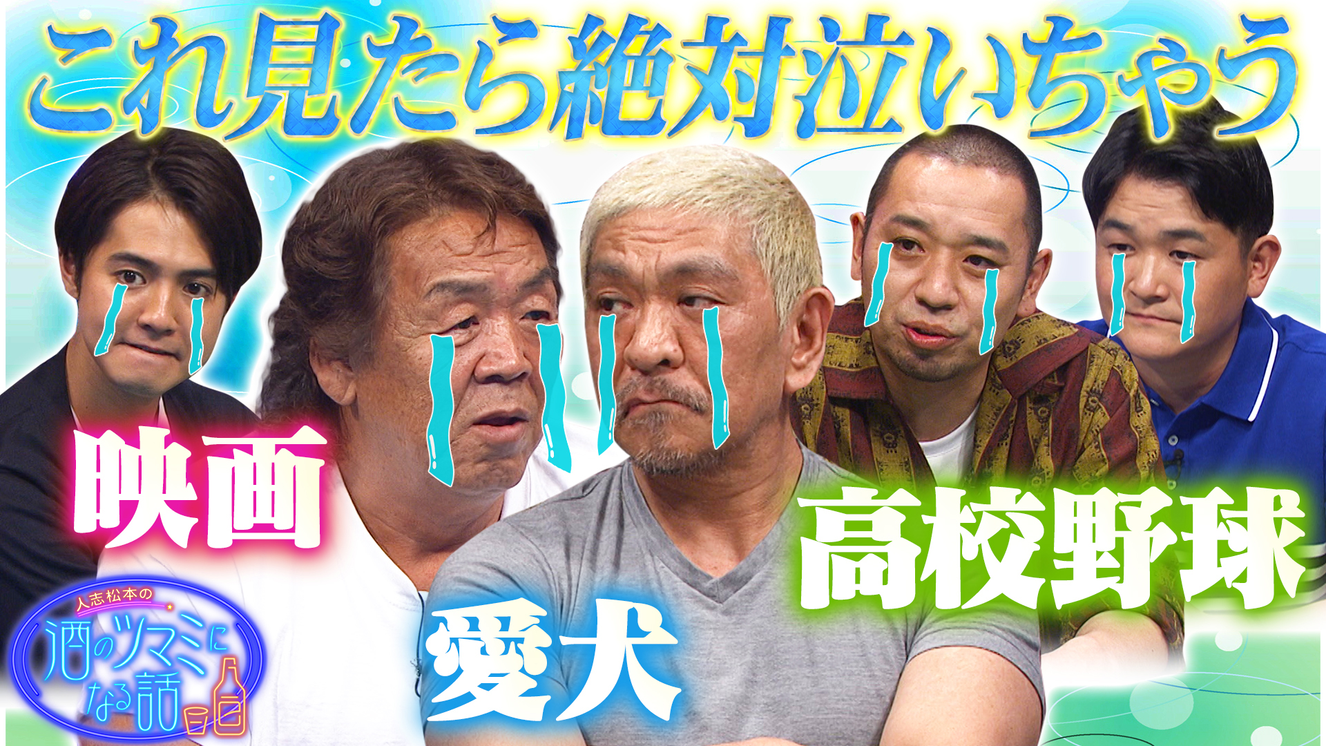 長州力のすべらない話＆芸能人が絶対涙しちゃう事