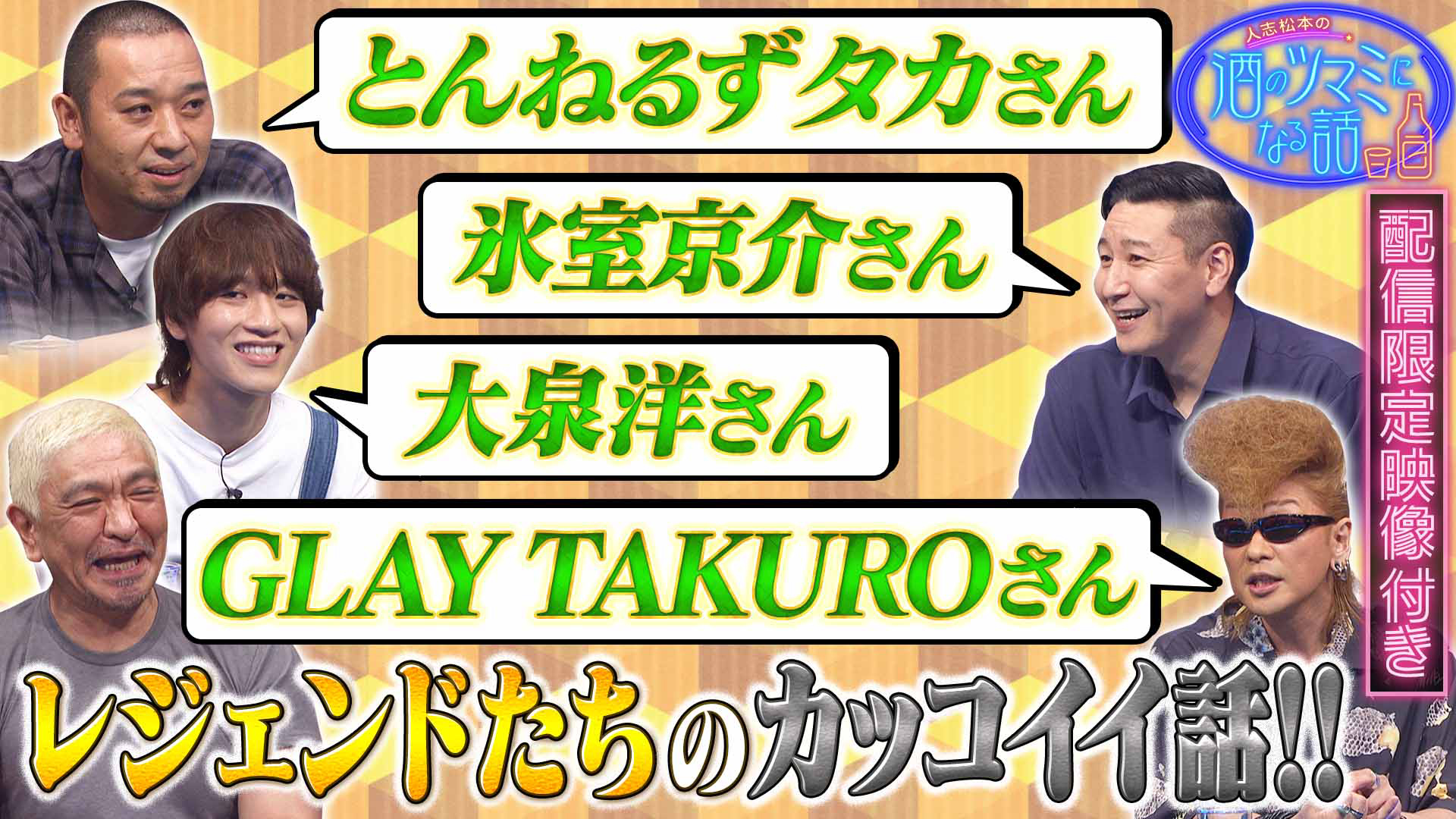 こじるりＮＧなし＆千鳥・チョコプラがケンカ！？